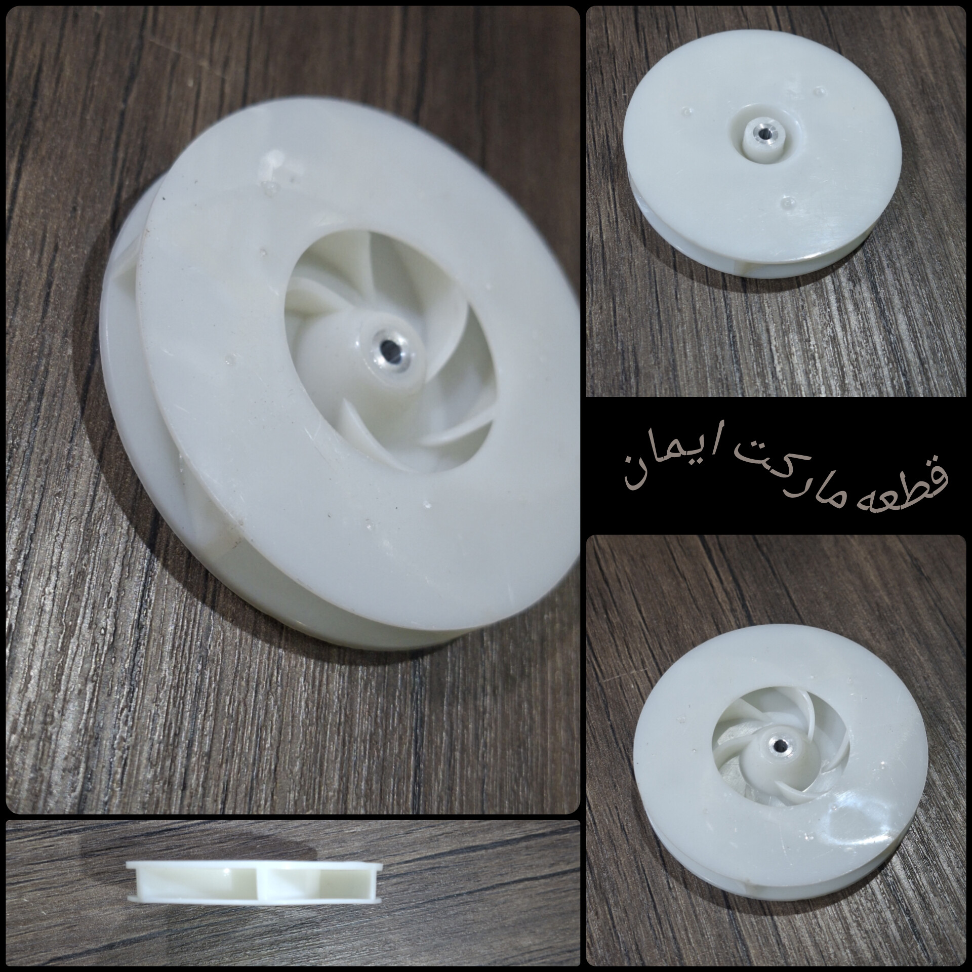 پروانه پلاستیکی مخصوص جاروشارژی