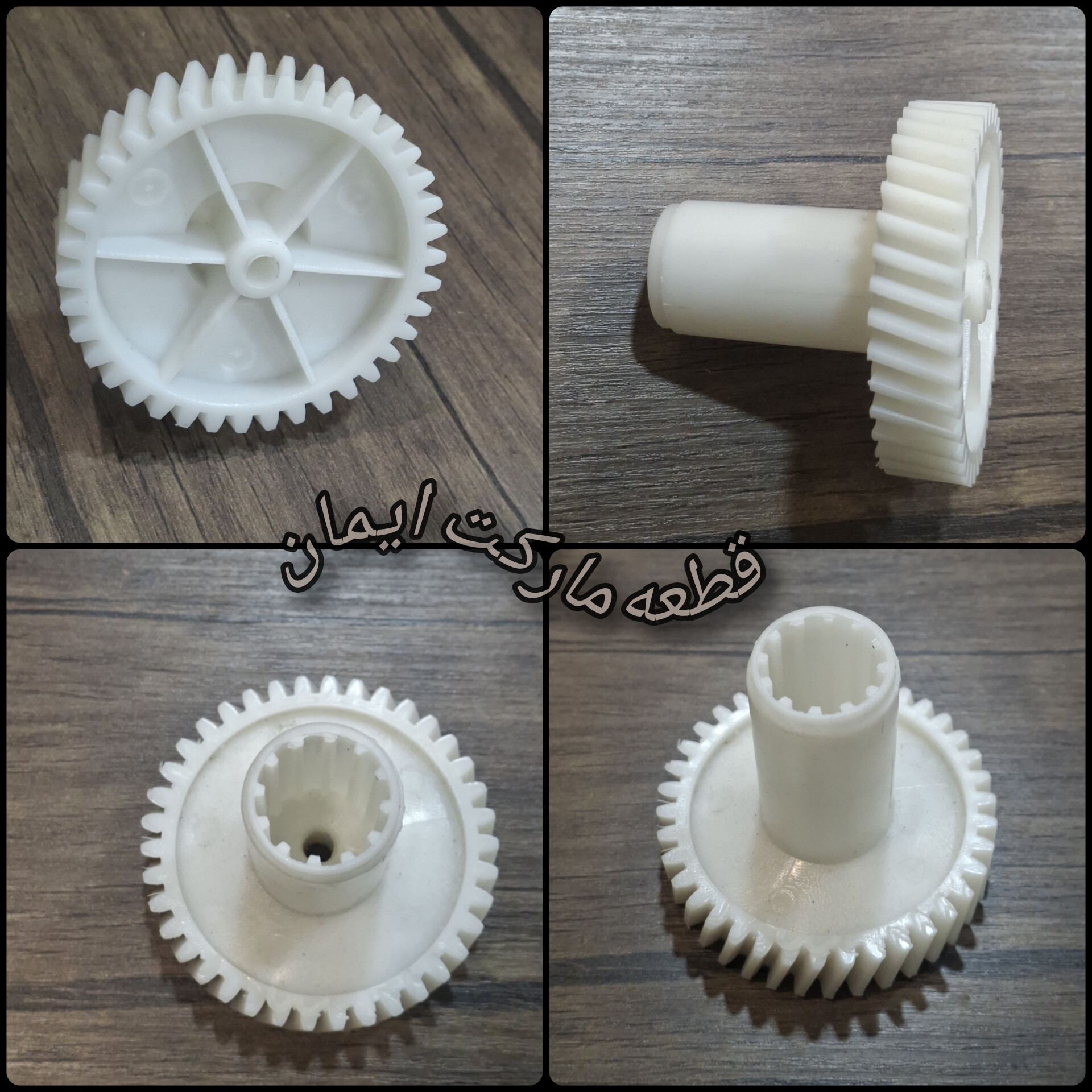 دنده خروجی چرخ گوشت بیم مشترک کد 4