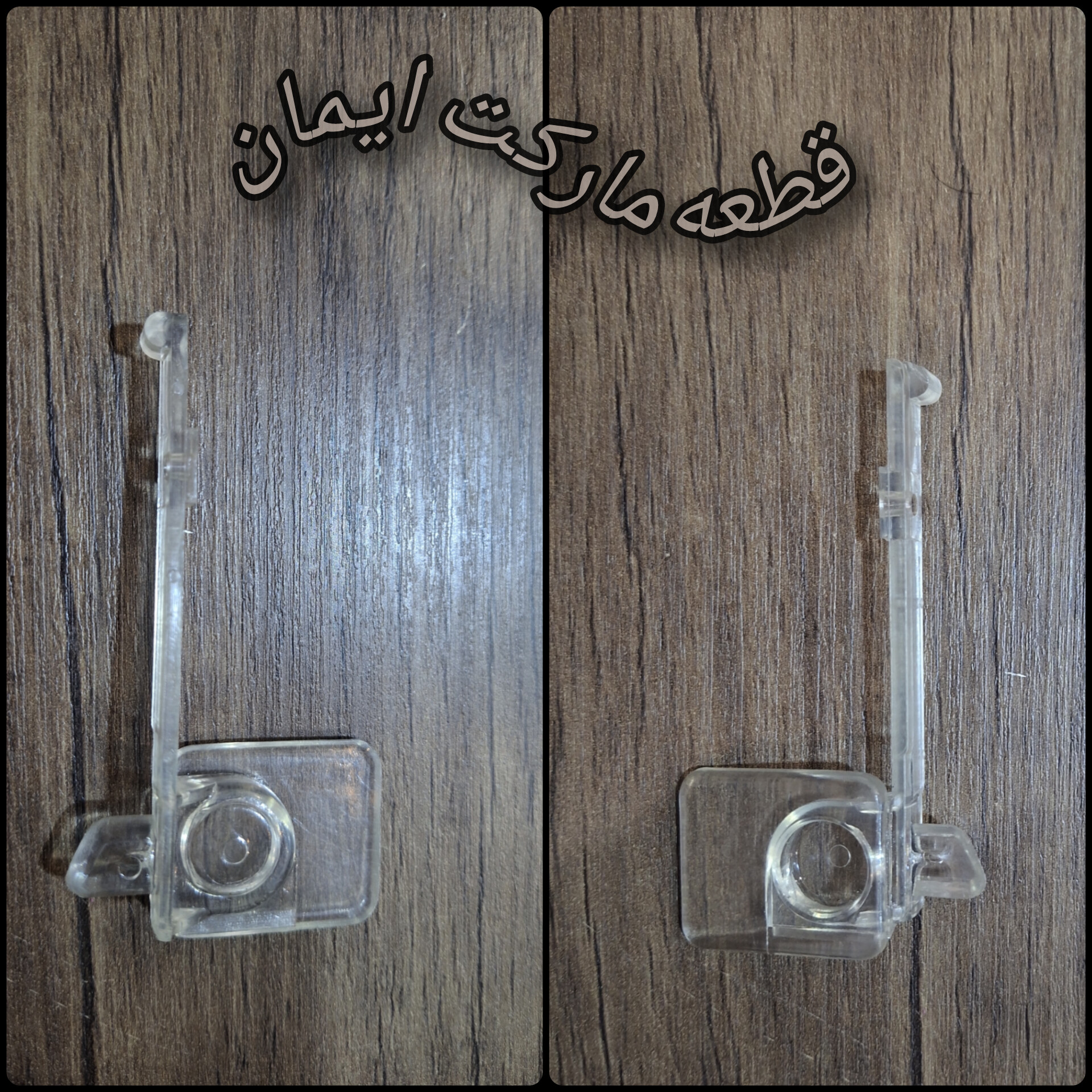 چفت یا قفل چپ درب هود بیمکث و مشترک