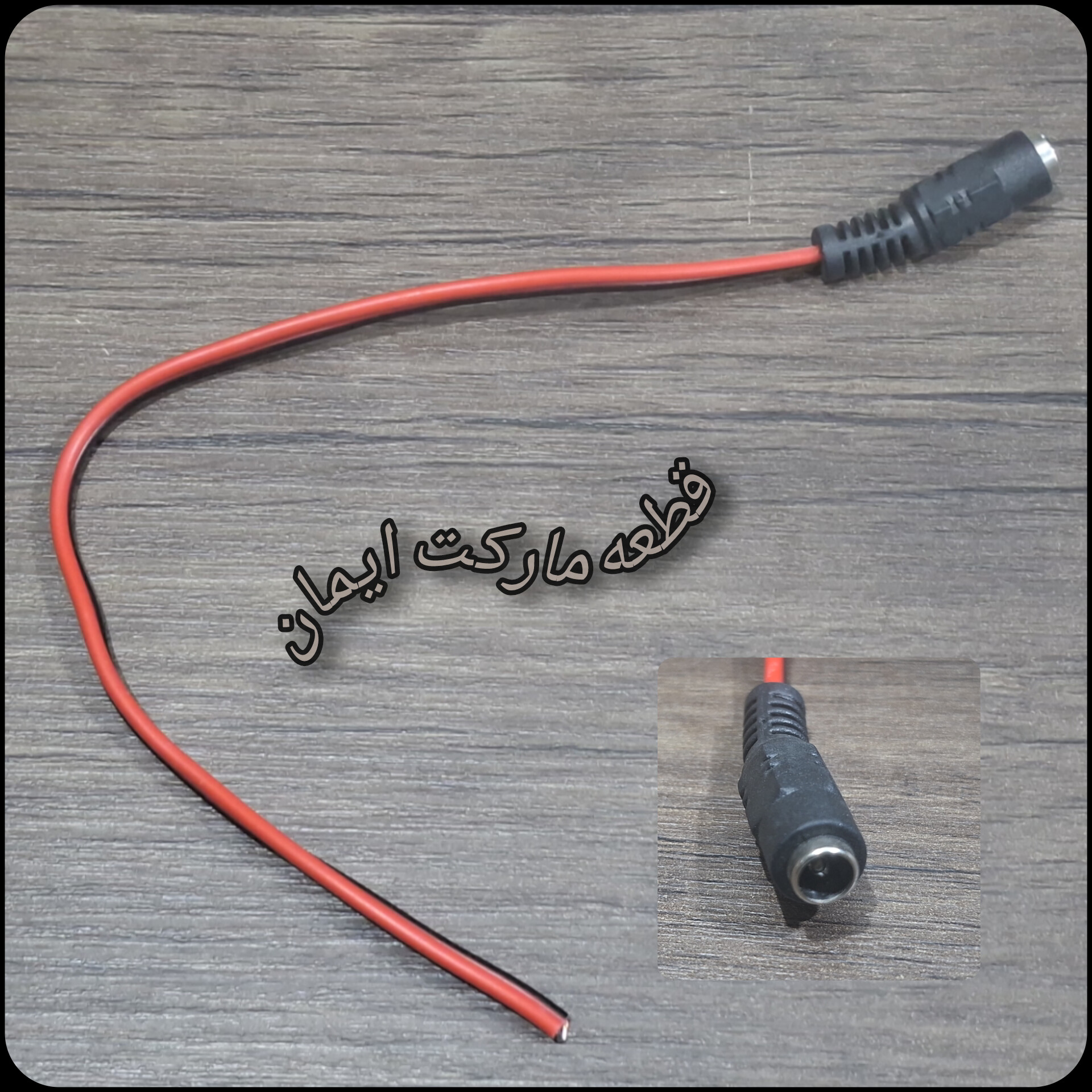 فیش مادگی آداپتور