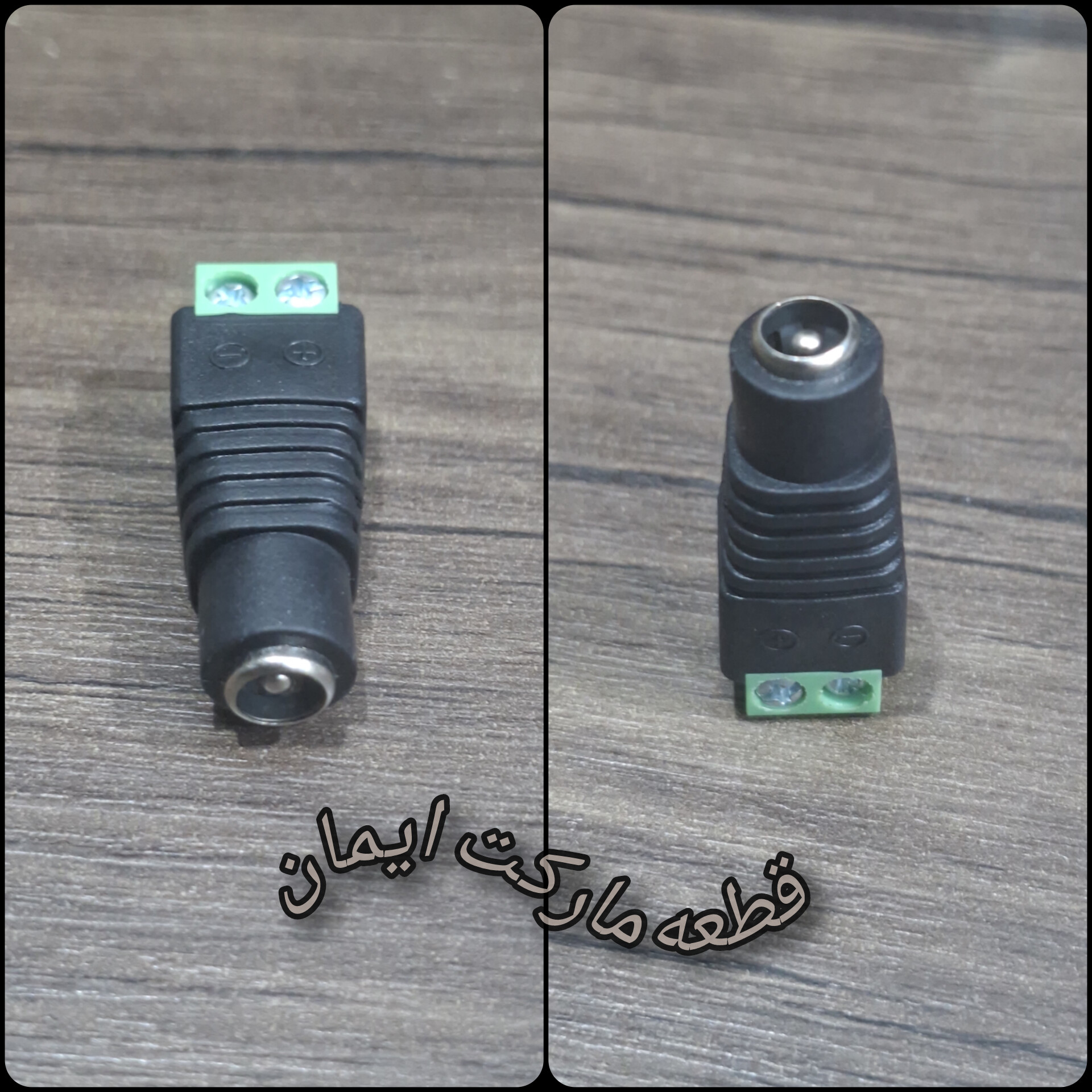 فیش آداپتور مادگی، مدل پیچی