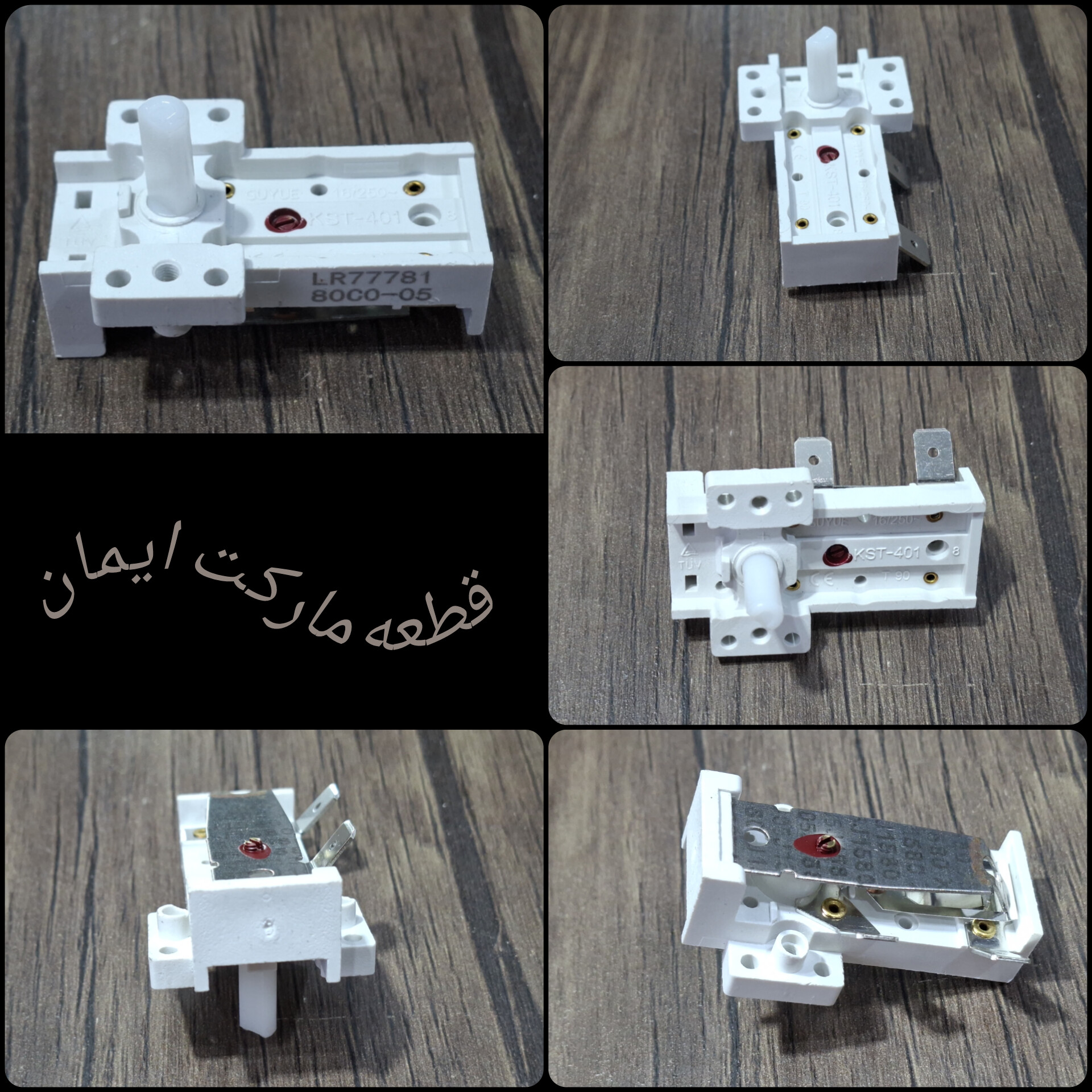 ترموستات یااتومات هیتر(بخاری)پارس خزر ومشترک