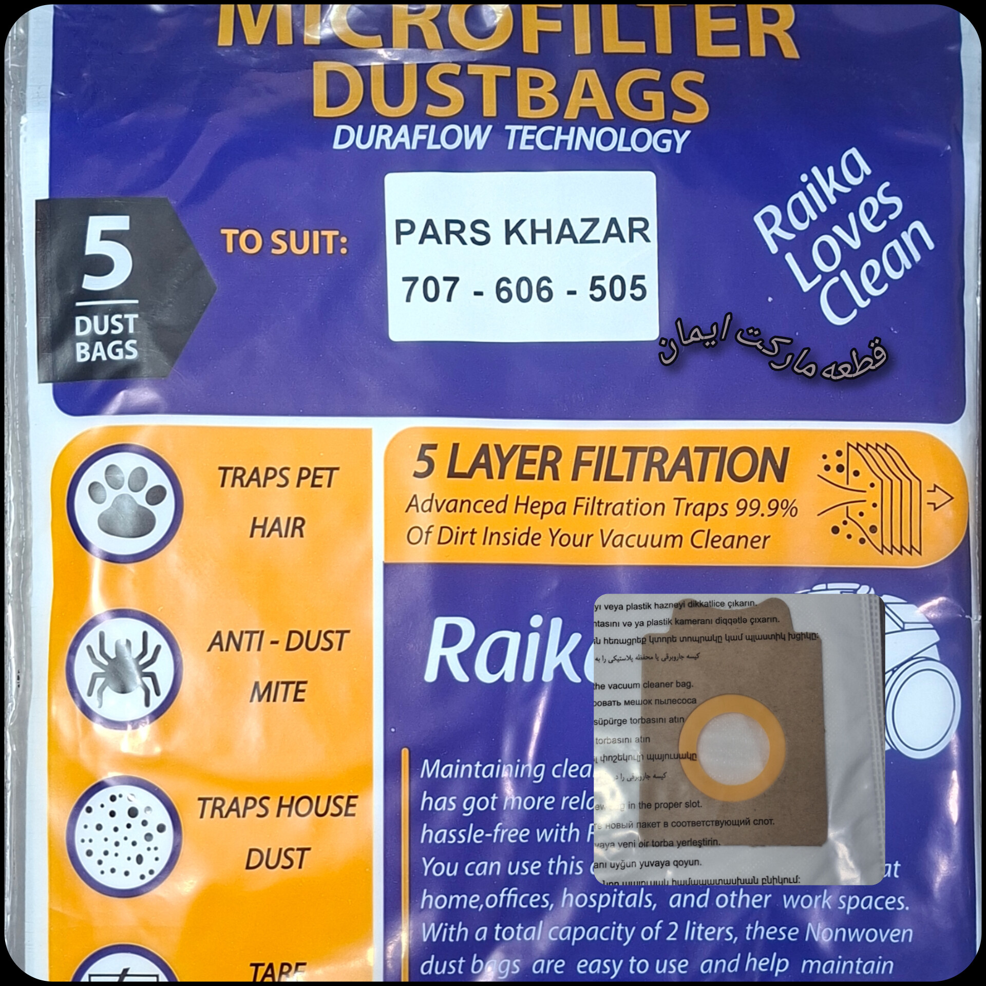 کیسه گرد و غبار، مخصوص جارو برقی پارس خزر، مدل های 505، 606، 707