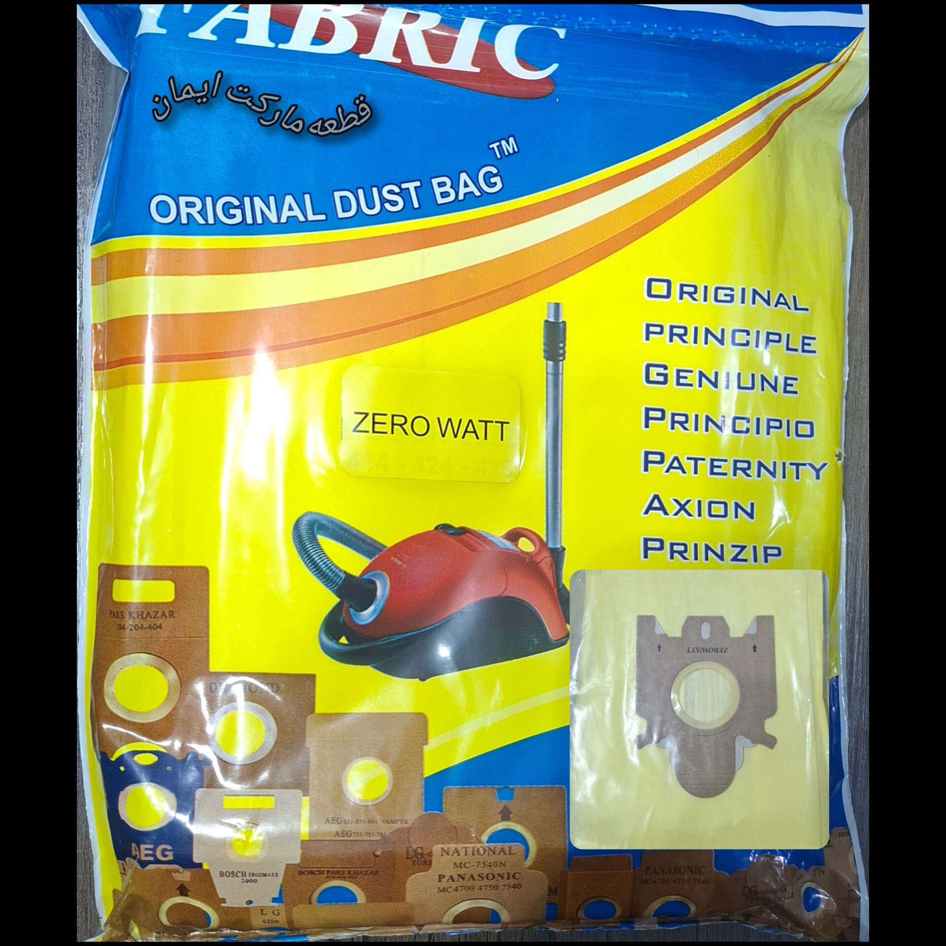 کیسه جاروبرقی زیرووات