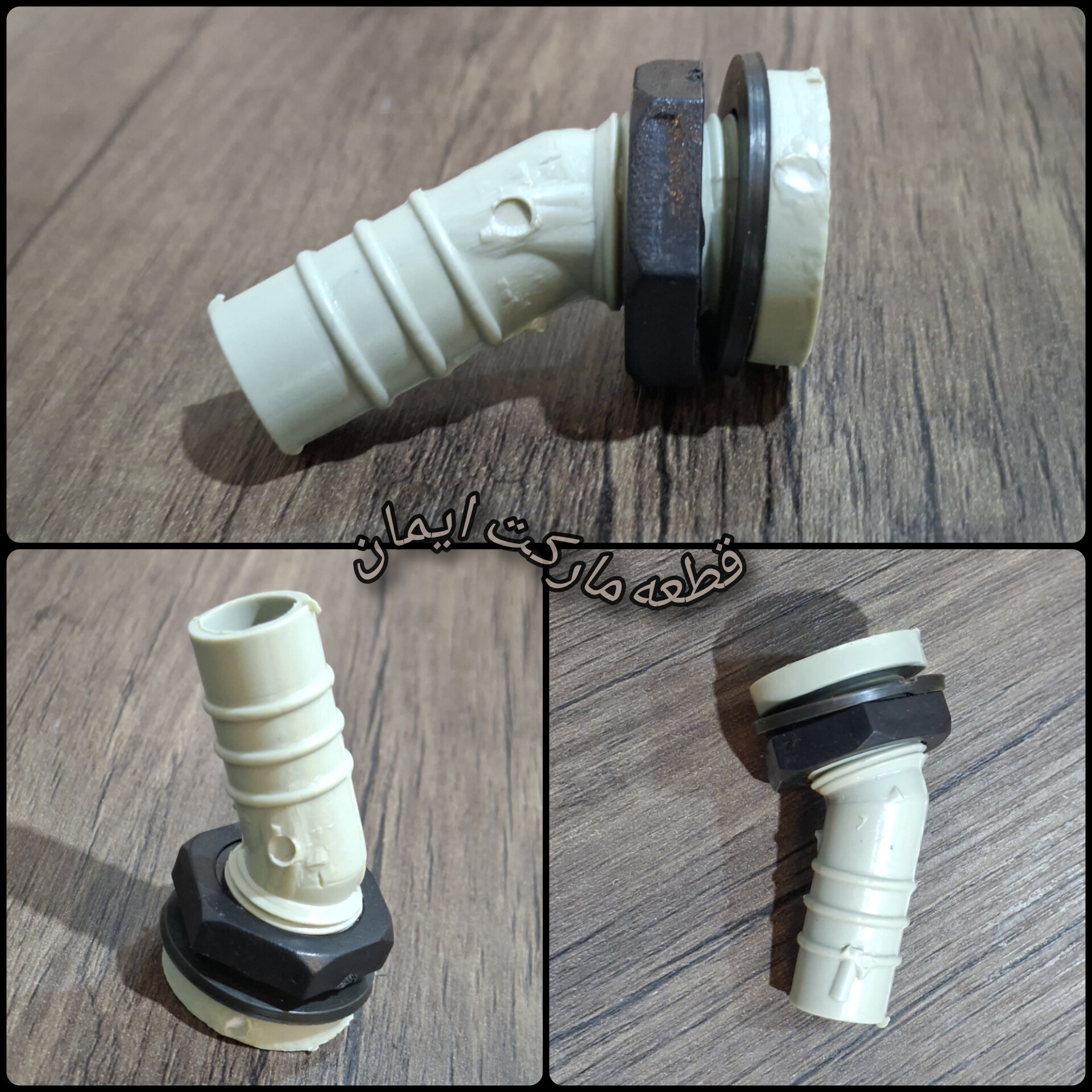 چپقی(سرشلنگی)کج ماشین لباسشویی سطلی