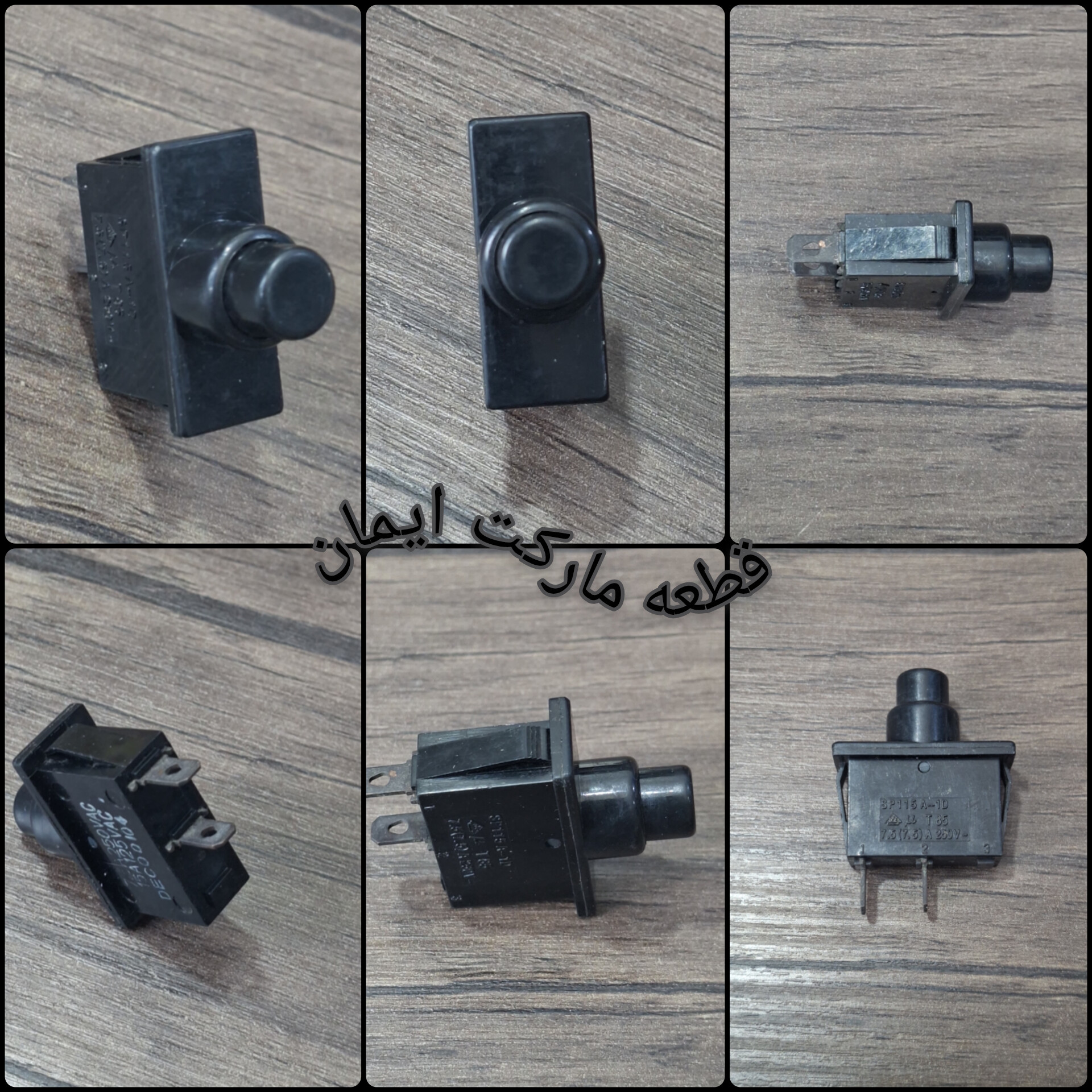 کلید جاروبرقی آاگ ومشترک اصلی
