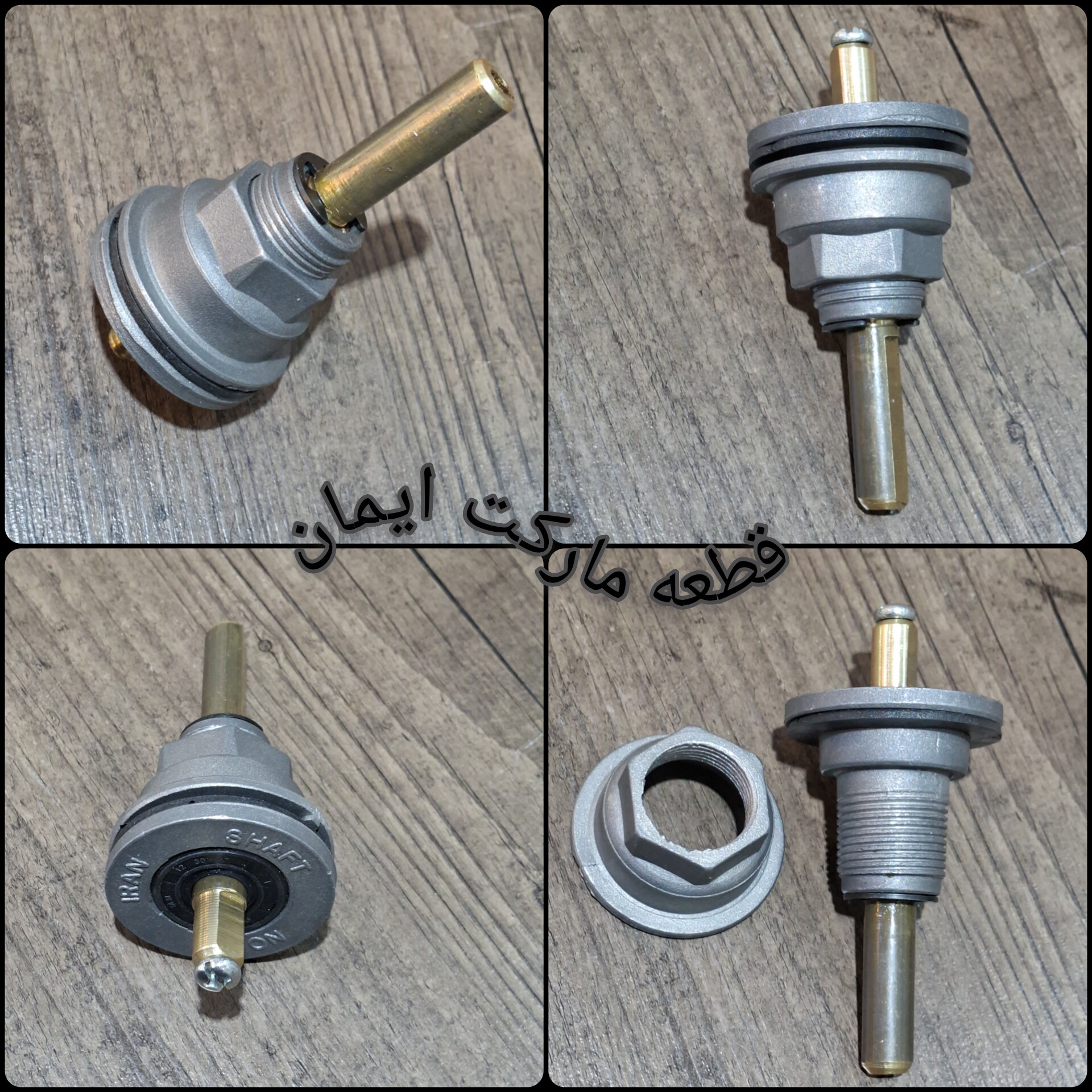شفت کره گیر(دوغ زن)ومشترک برنجی مدل خاری