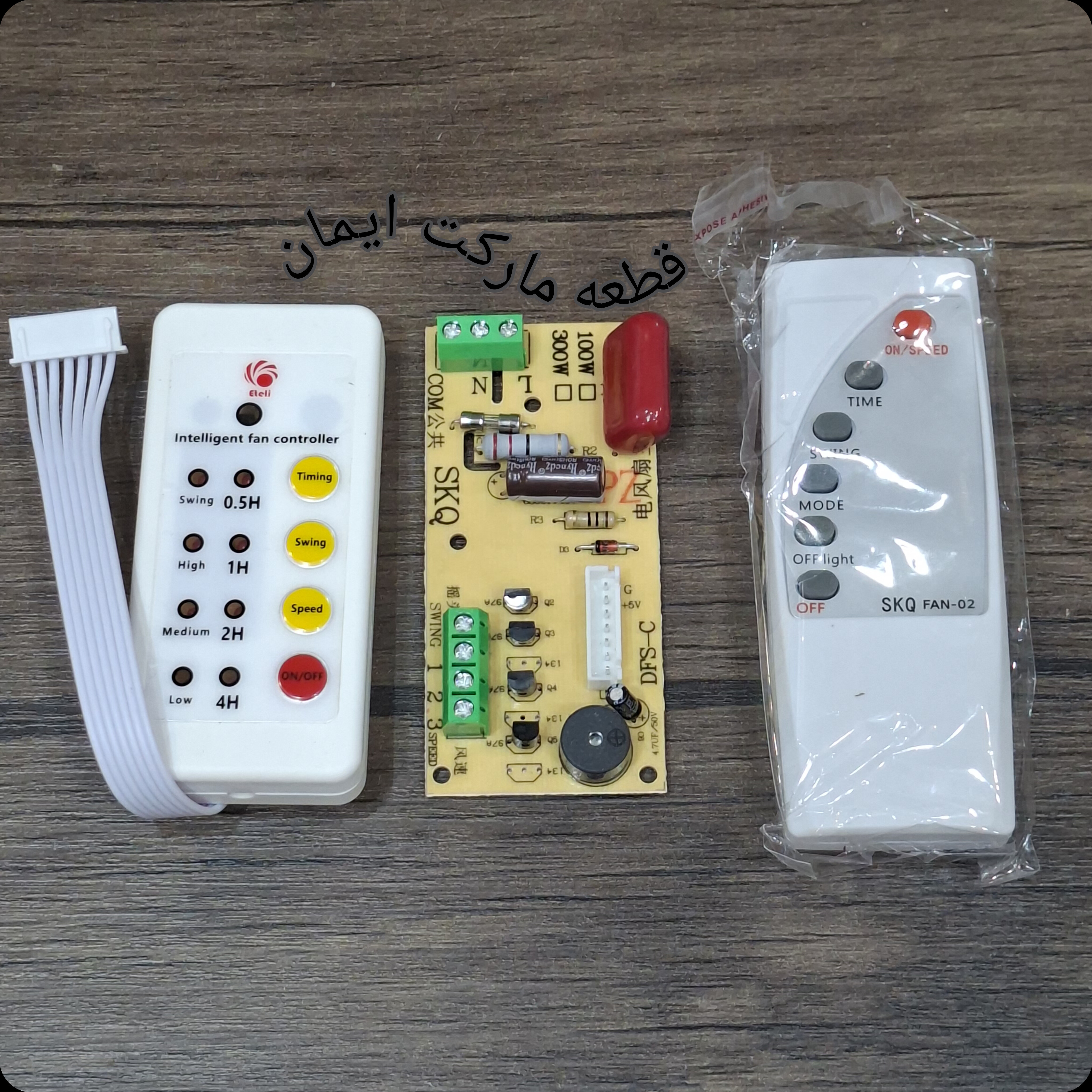 بردهمه کاره پنکه(ریموت سفید)باپنل دکمه ای