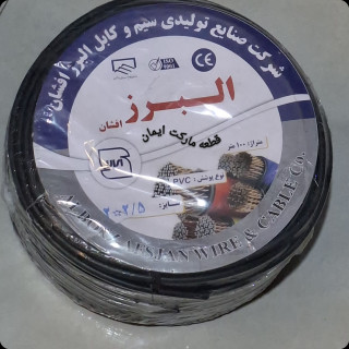 کابل۲×۲.۵ افشان برندالبرز(هر۱ عدد۱مترمی باشد)