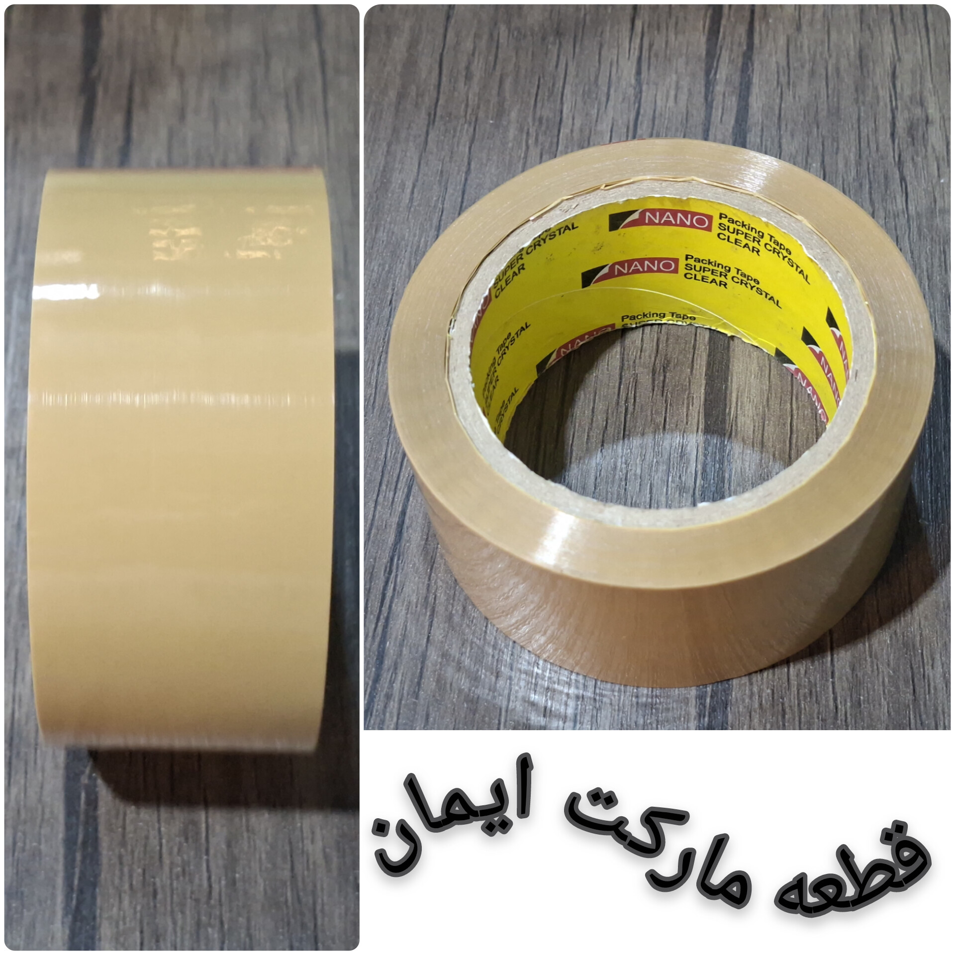 چسب نواری90یارد قهوه ای مخصوص مقوابرندنانو