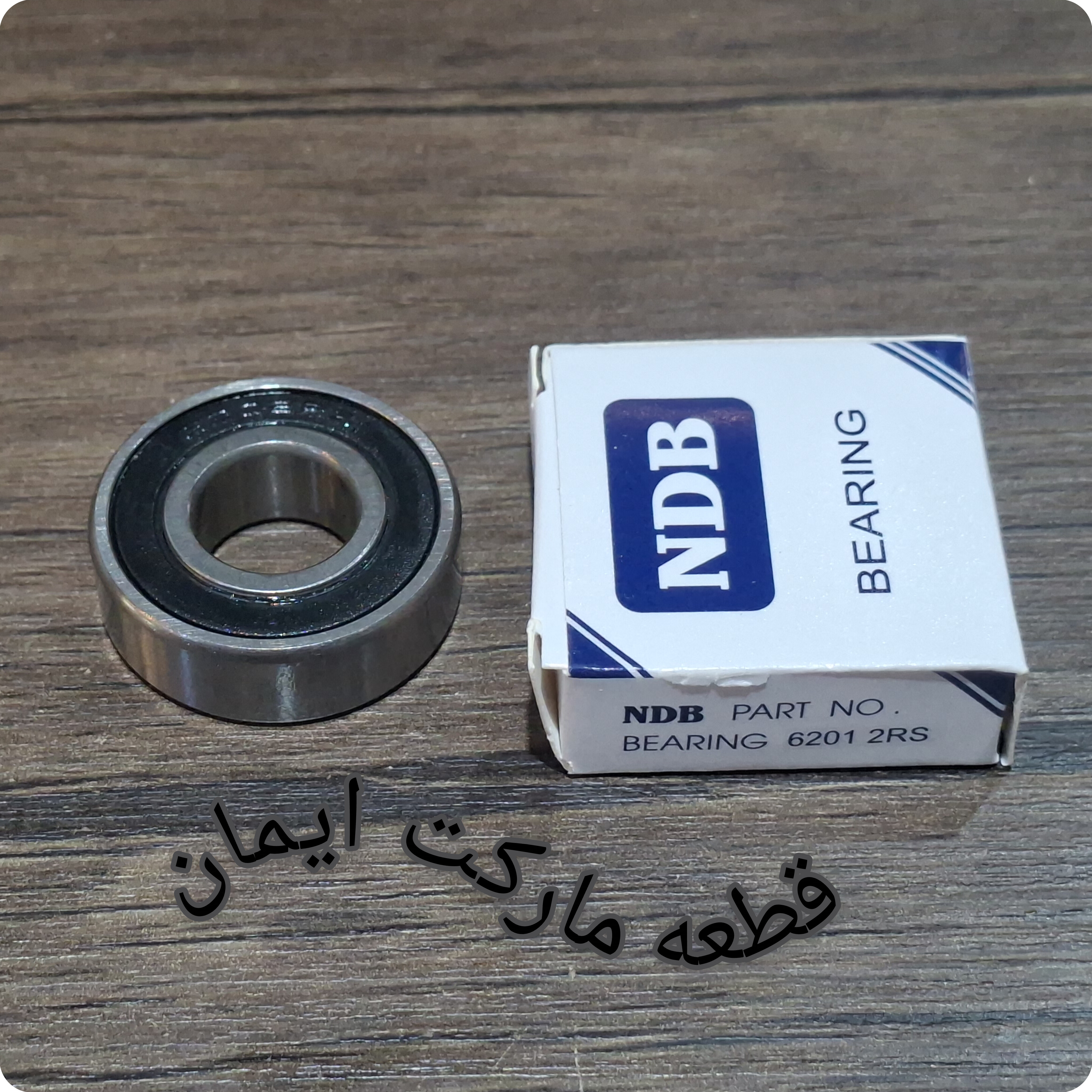 بلبرینگ 6201-2RSبرندNDB