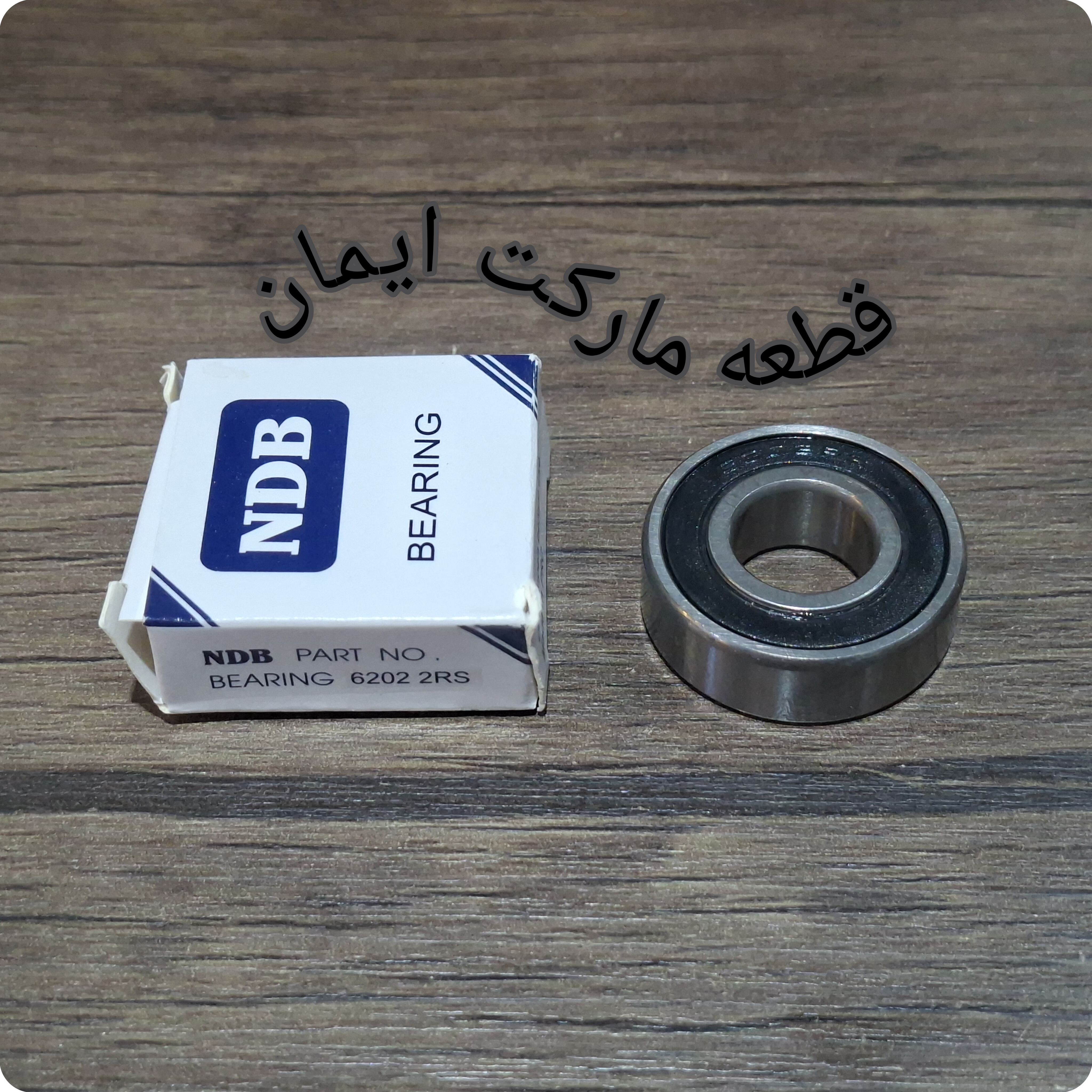 بلبرینگ620۲-2RSبرندNDB