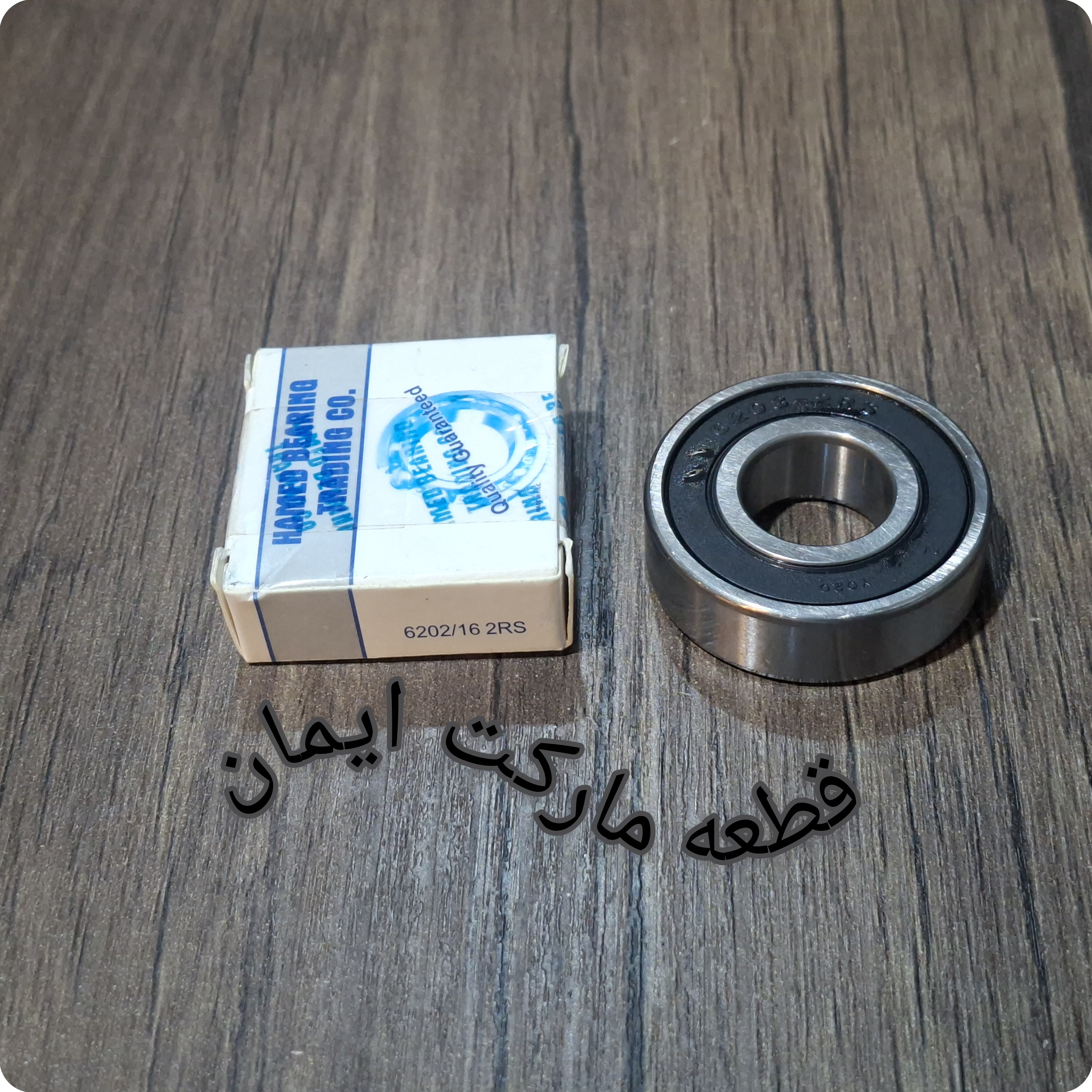 بلبرینگ ۶۲۰۲ -2RS دوربالاC3برندحامد