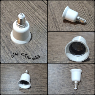 تبدیل سرپیچE27بهE14