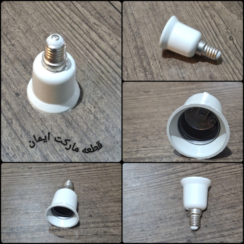 تبدیل سرپیچE27بهE14