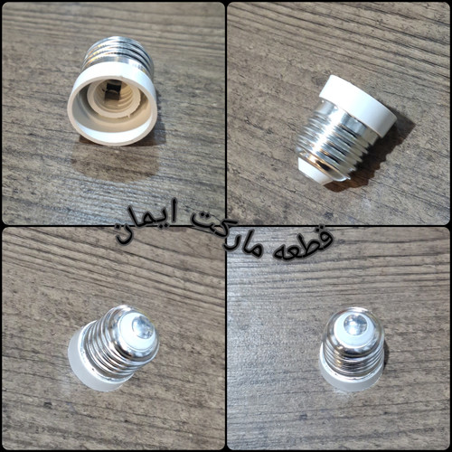 تبدیل سرپیچE14بهE27