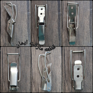 چفت یاقفل مخزن سبزی خردکن استیل