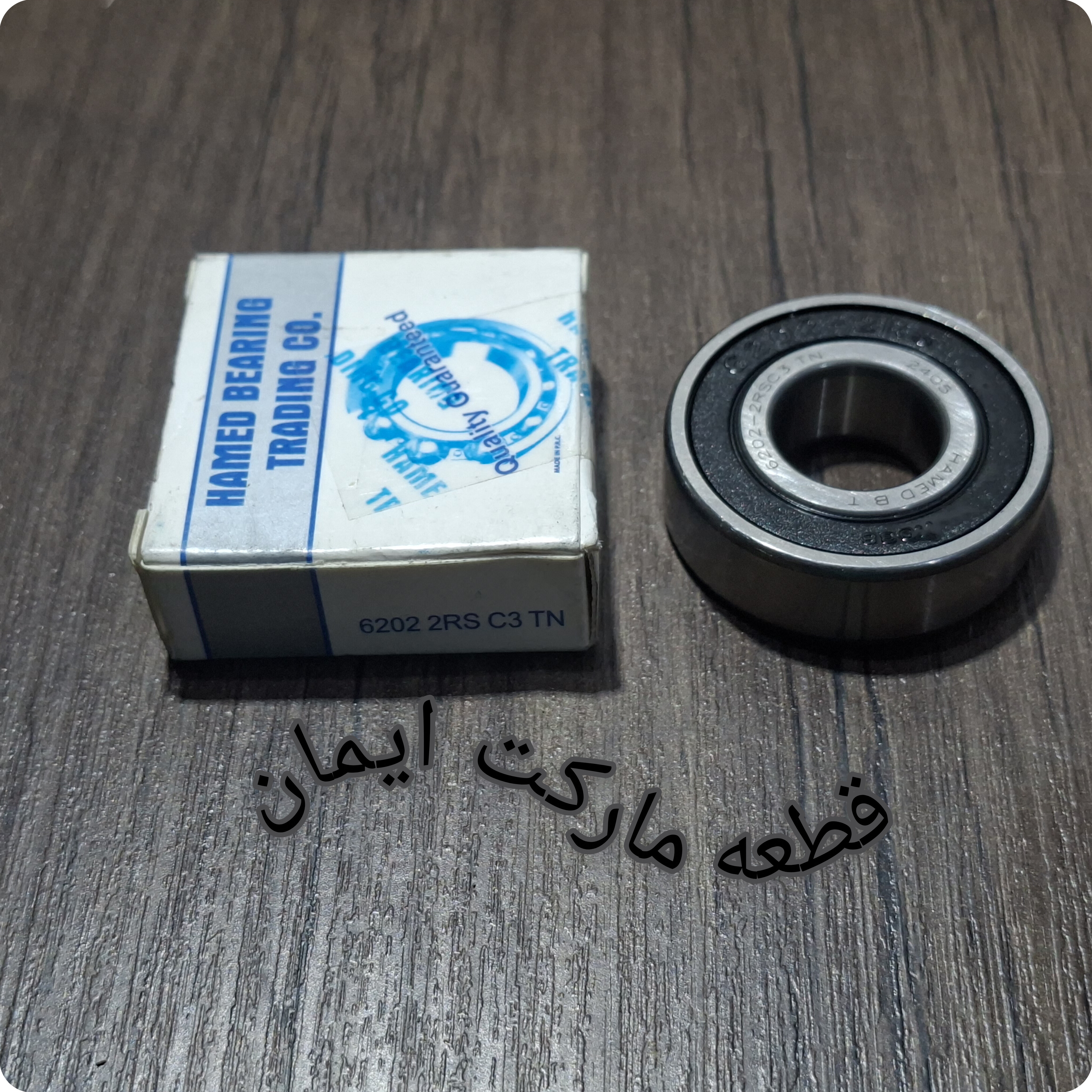 بلبرینگ ۶۲۰۲ -2RS دوربالاC3برندحامد