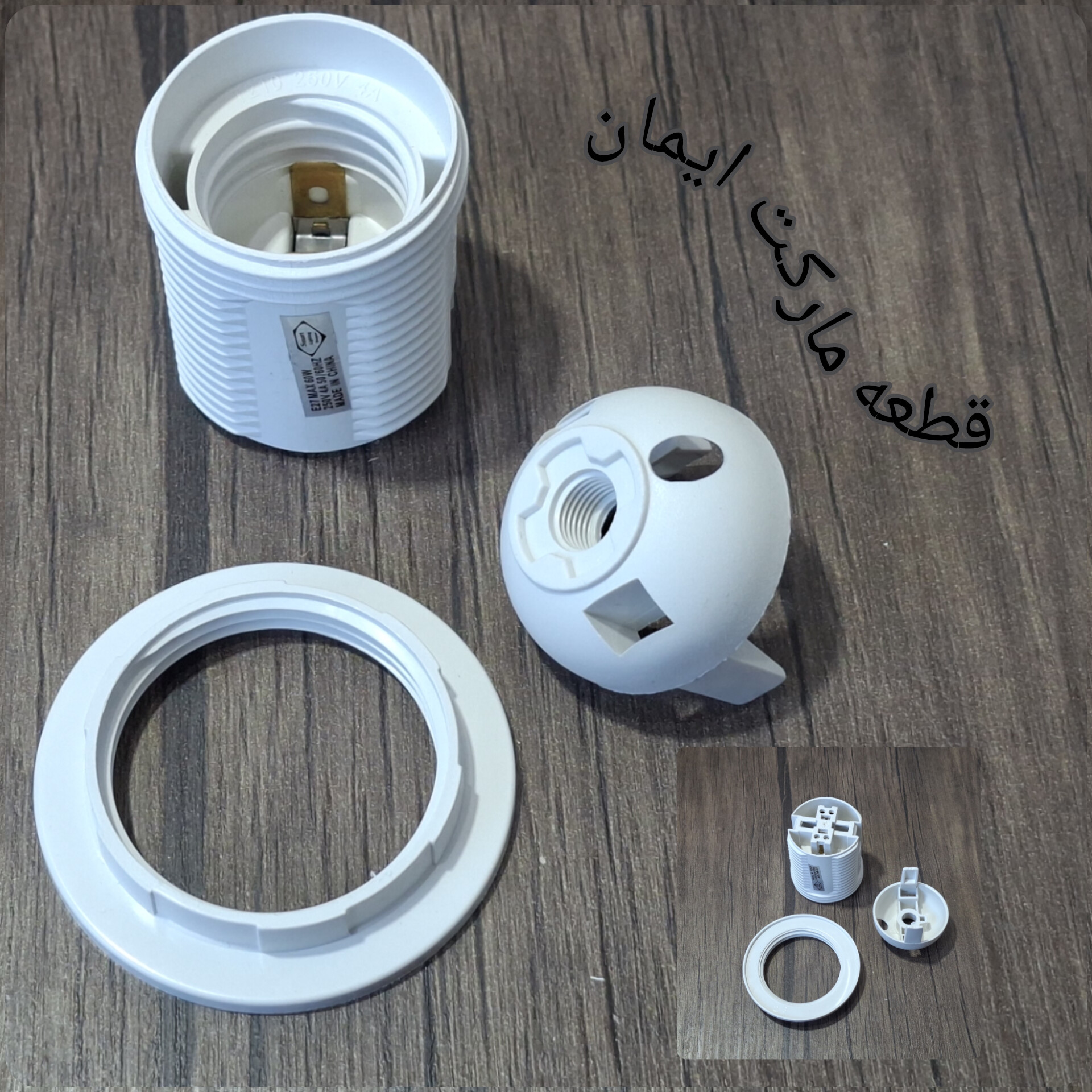 سرپیچ لامپ گریف دار سفید