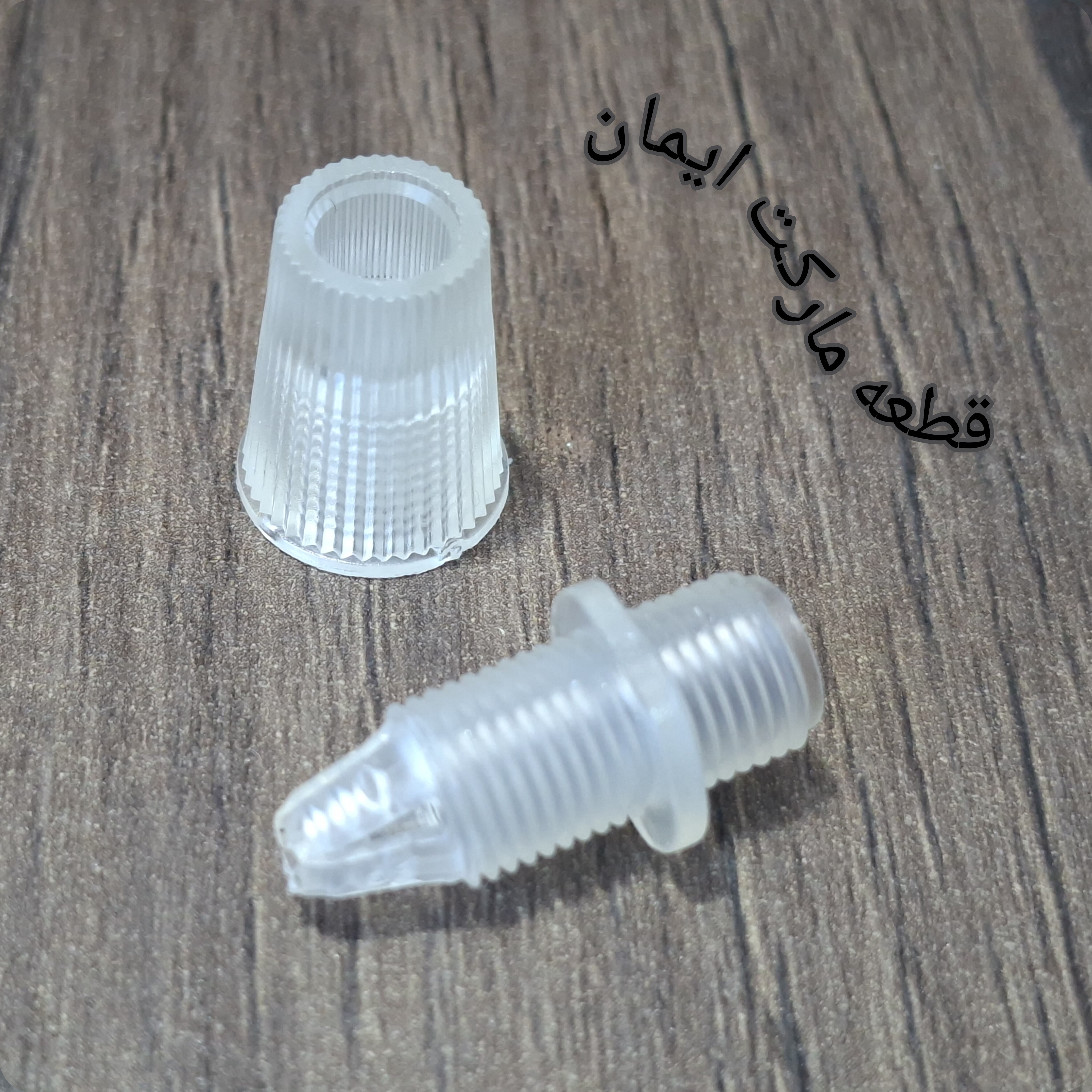 گلندیاسیم گیرمخصوص سرپیچ آویز