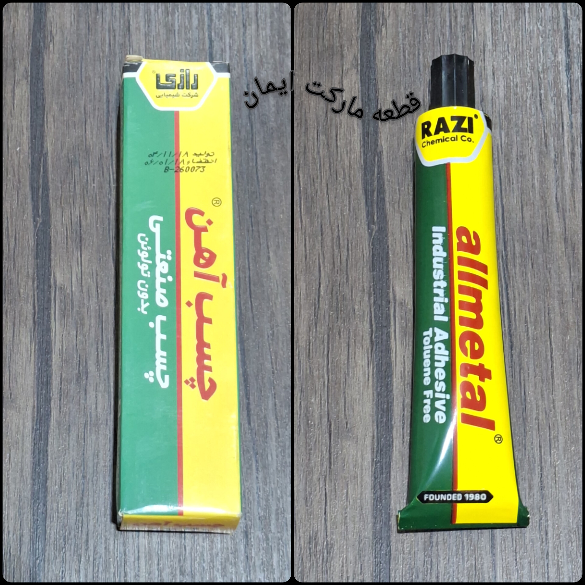 چسب آهن فشاری برند رازی (کوچک50میل)