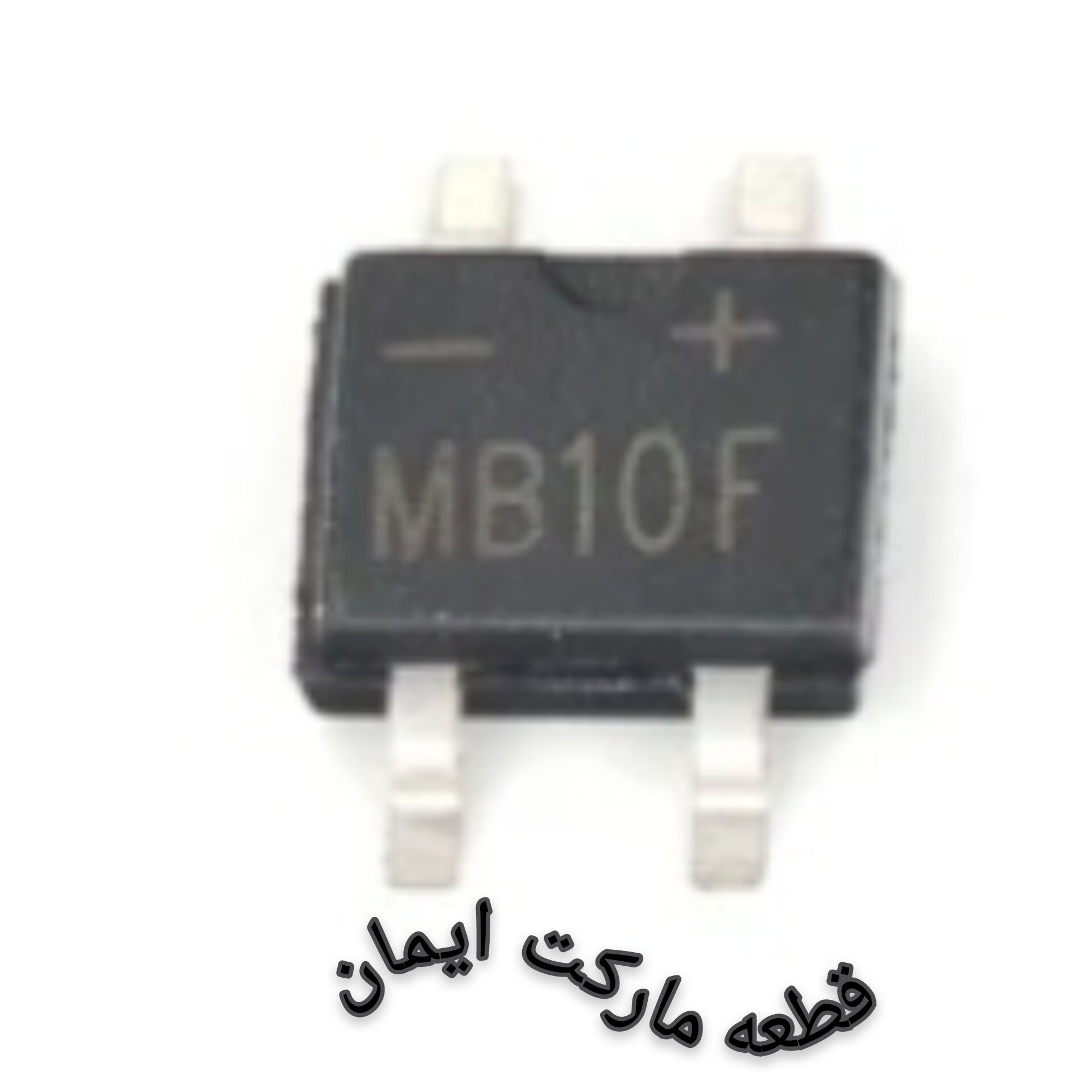 پل دیودمدلMB10F / SMD