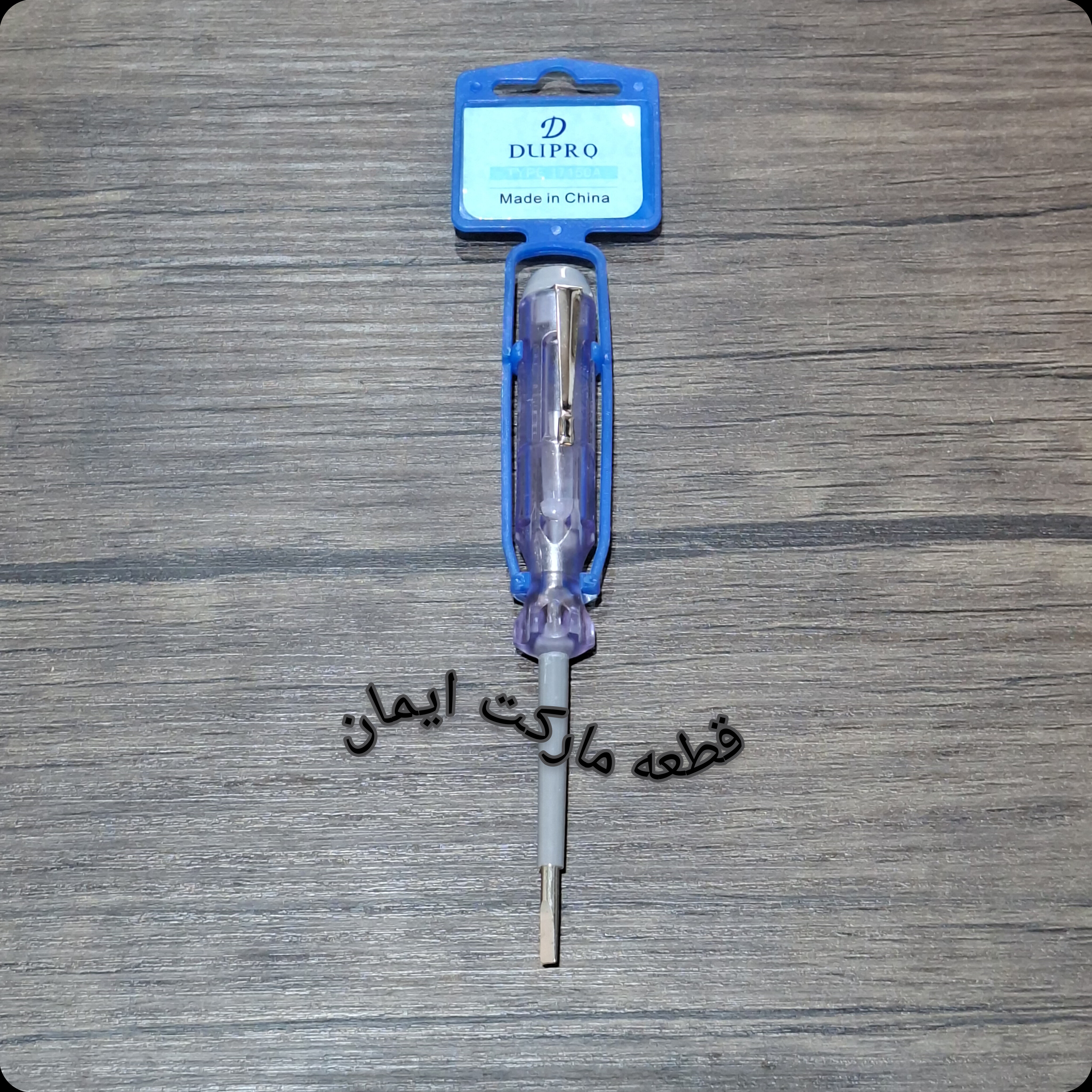 فازمترکوچک(جیبی) دوپرو
