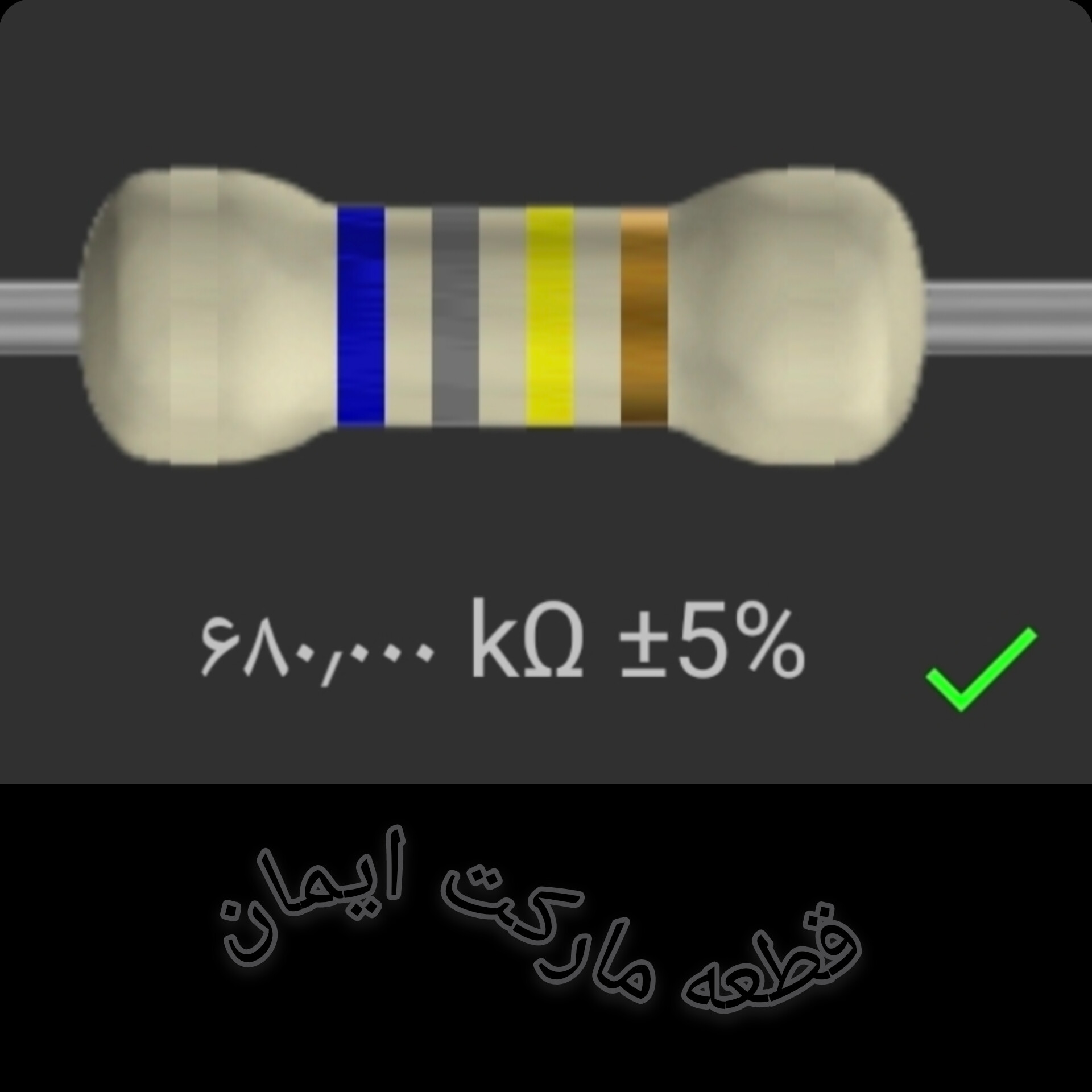 مقاومت680/000کیلواهم بسته4عددی