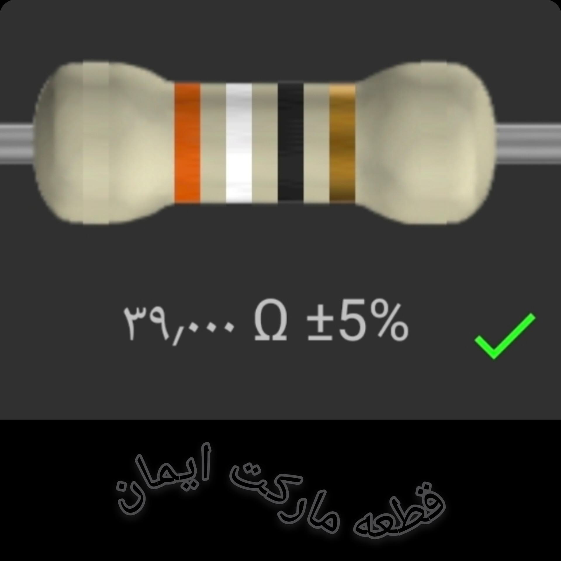 مقاومت۳۹/۰۰۰ اهم بسته۴عددی