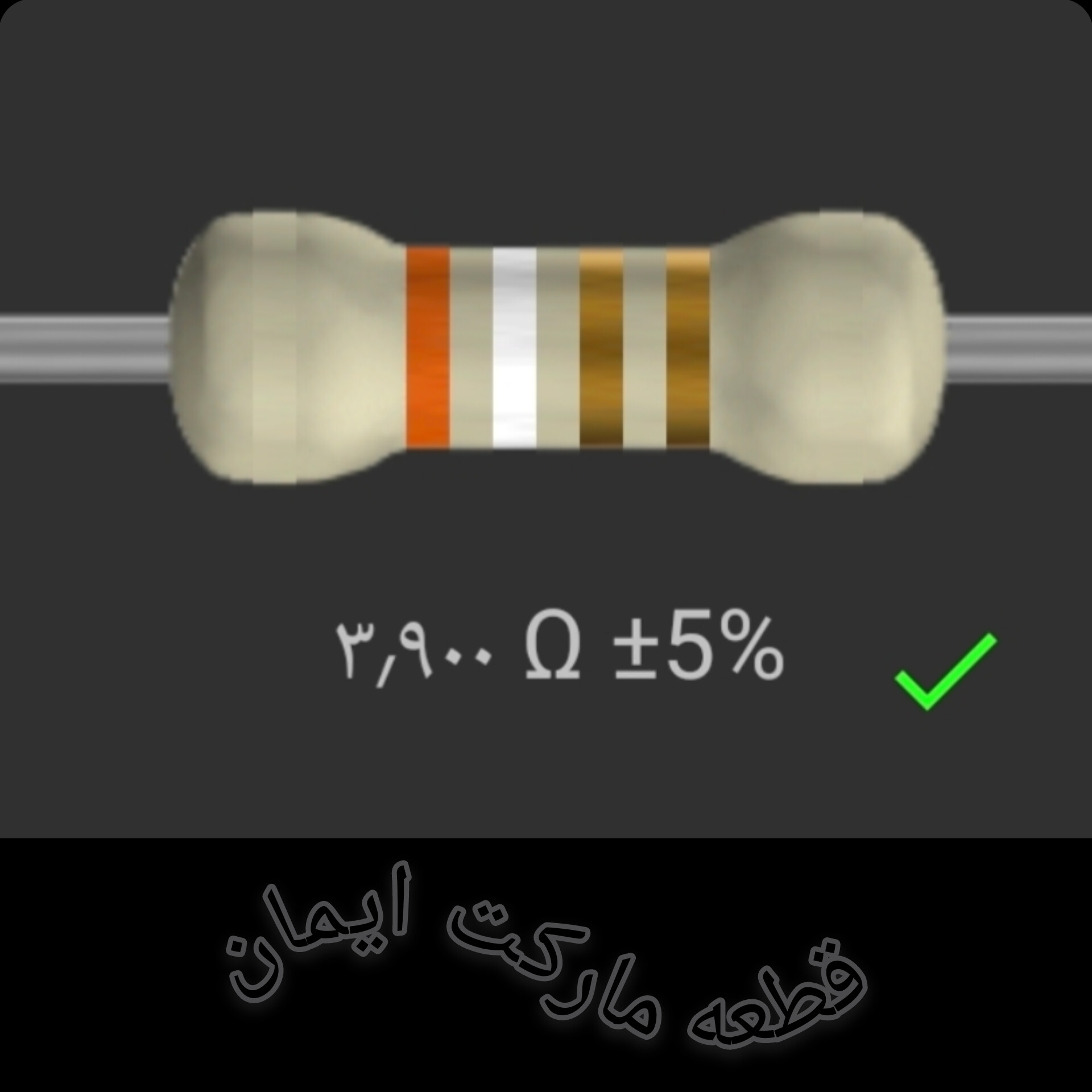 مقاومت3/900 اهم بسته4عددی