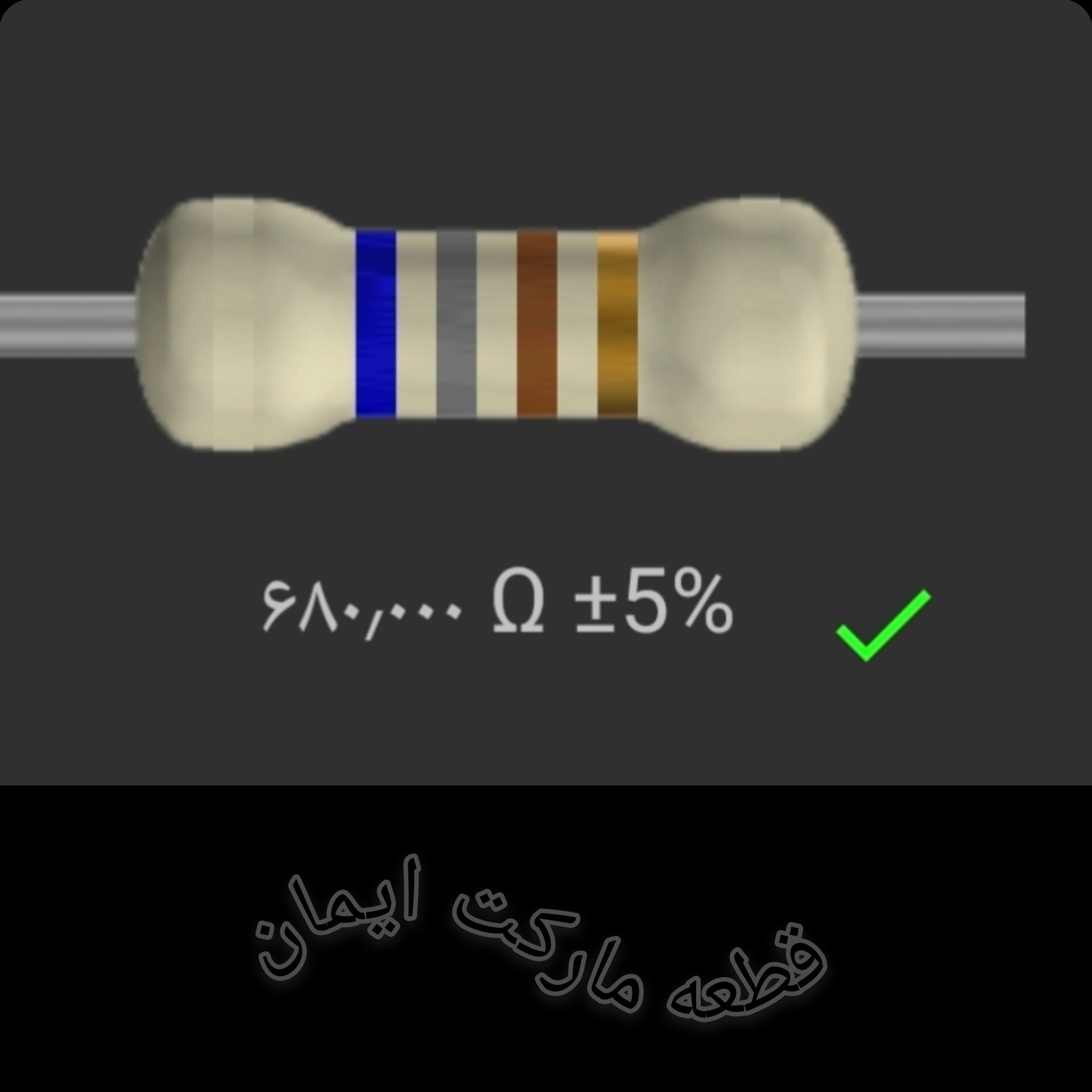 مقاومت۶۸۰/۰۰۰ کیلو اهم بسته۴عددی