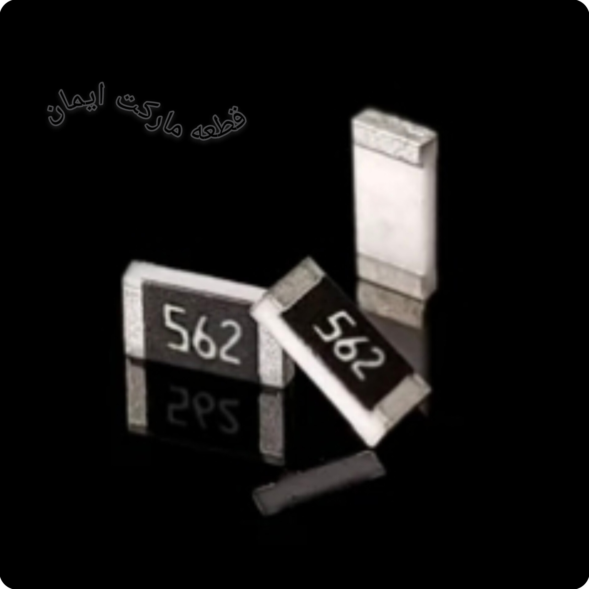 مقاومت اس ام دی ۵۶۲ (۱۰عددی)