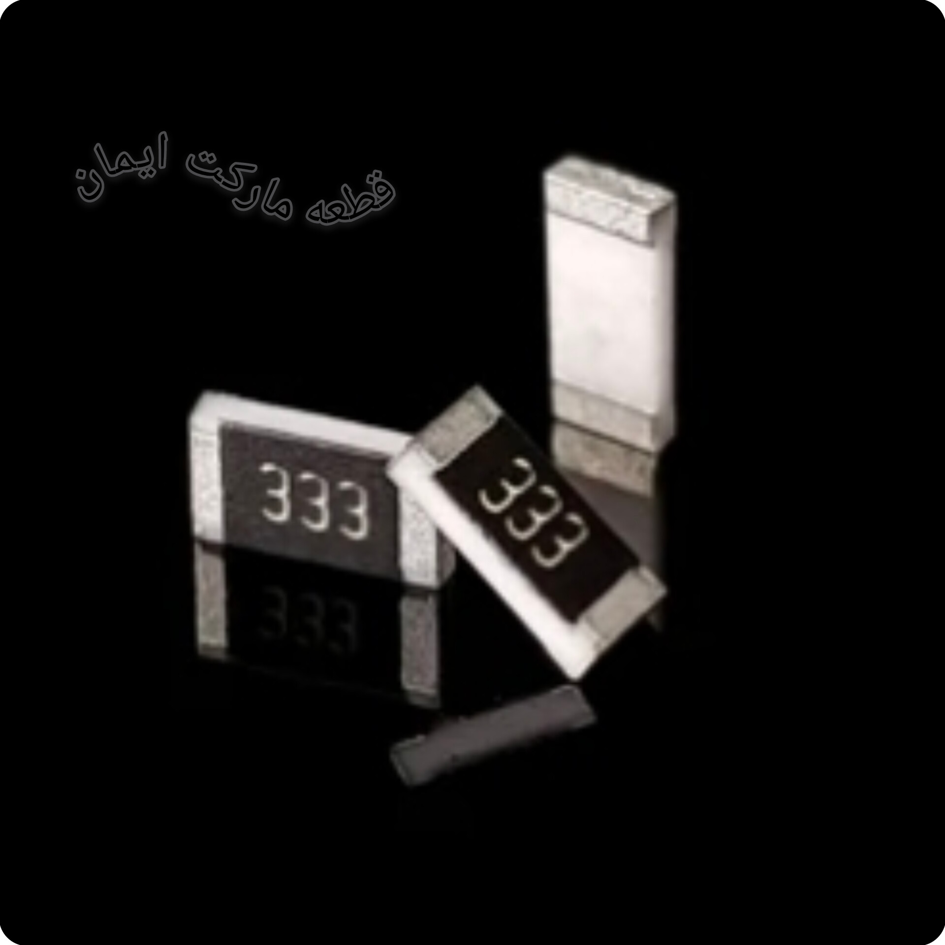 مقاومت اس ام دی ۳۳۳ (۱۰عددی)