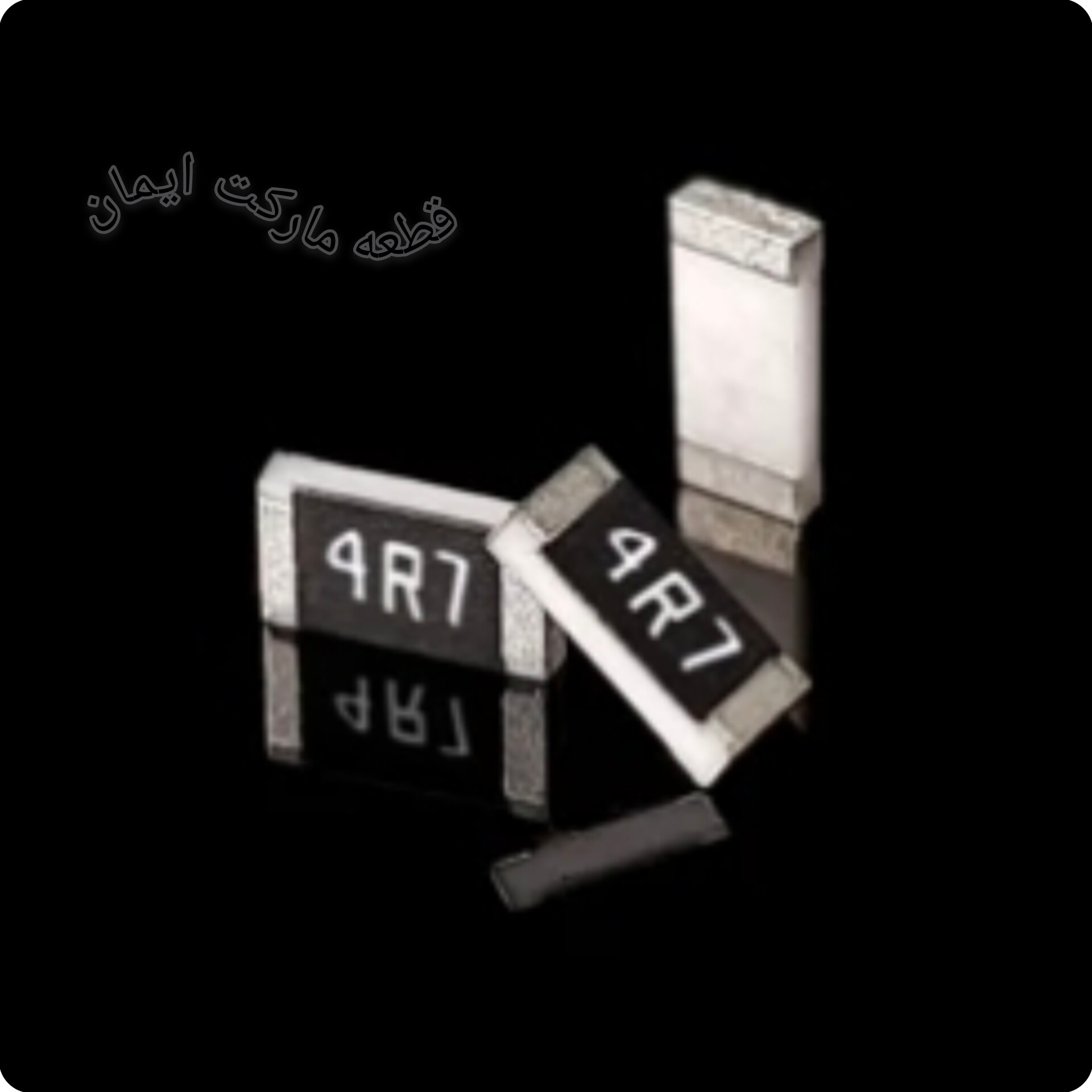 مقاومت اس ام دی 4R7 (۱۰عددی)