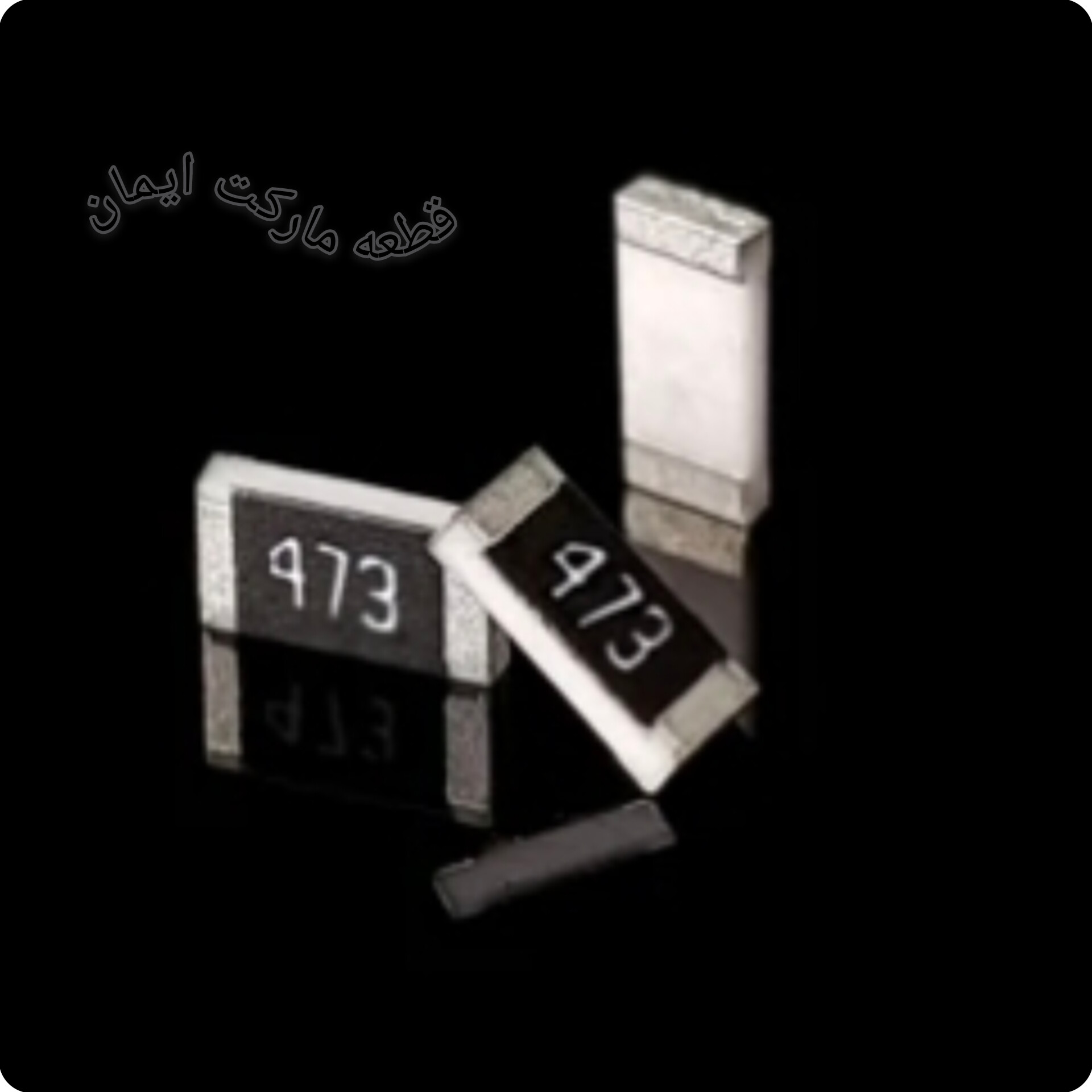 مقاومت اس ام دی ۴۷۳ (۱۰عددی)