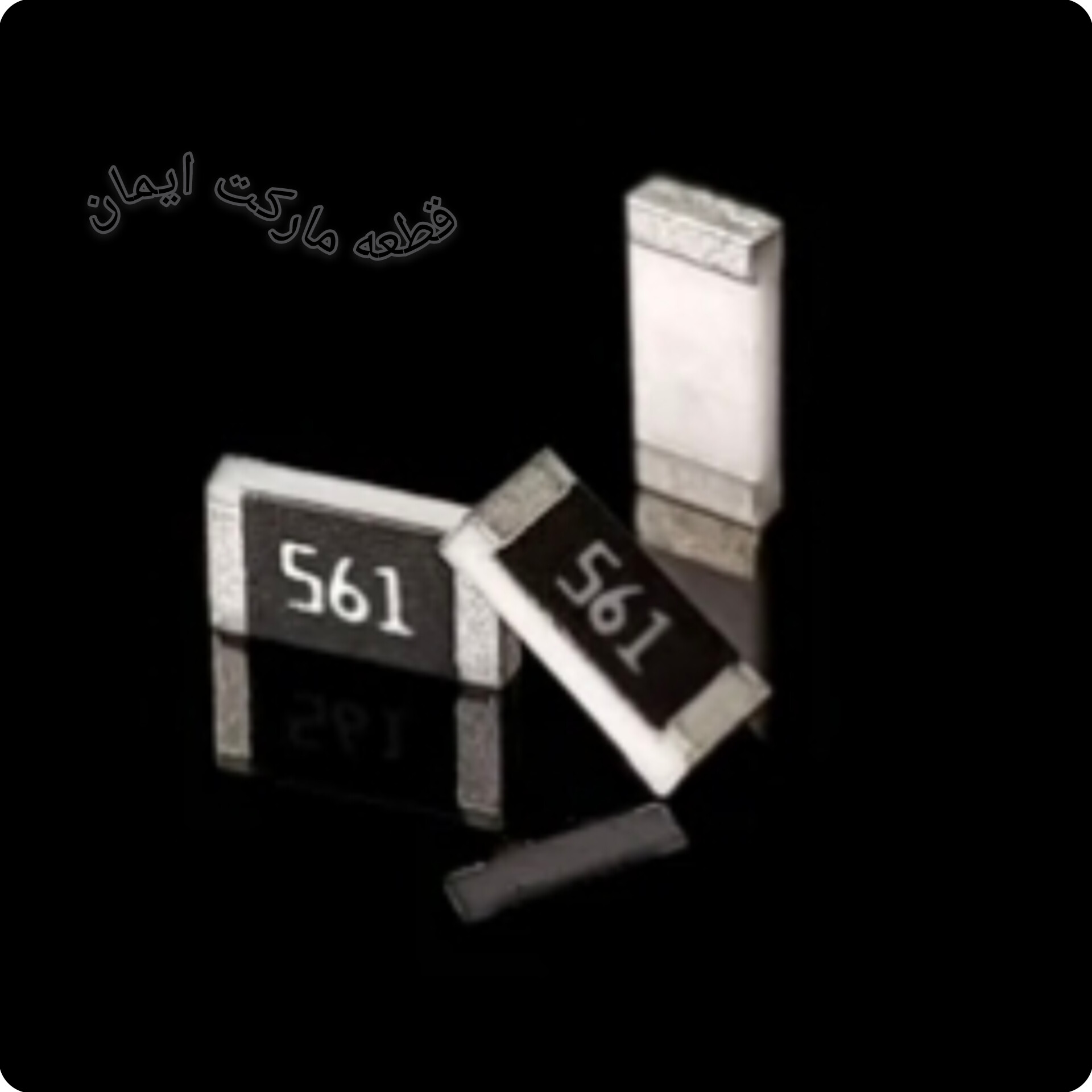 مقاومت اس ام دی ۵۶۱ (۱۰عددی)