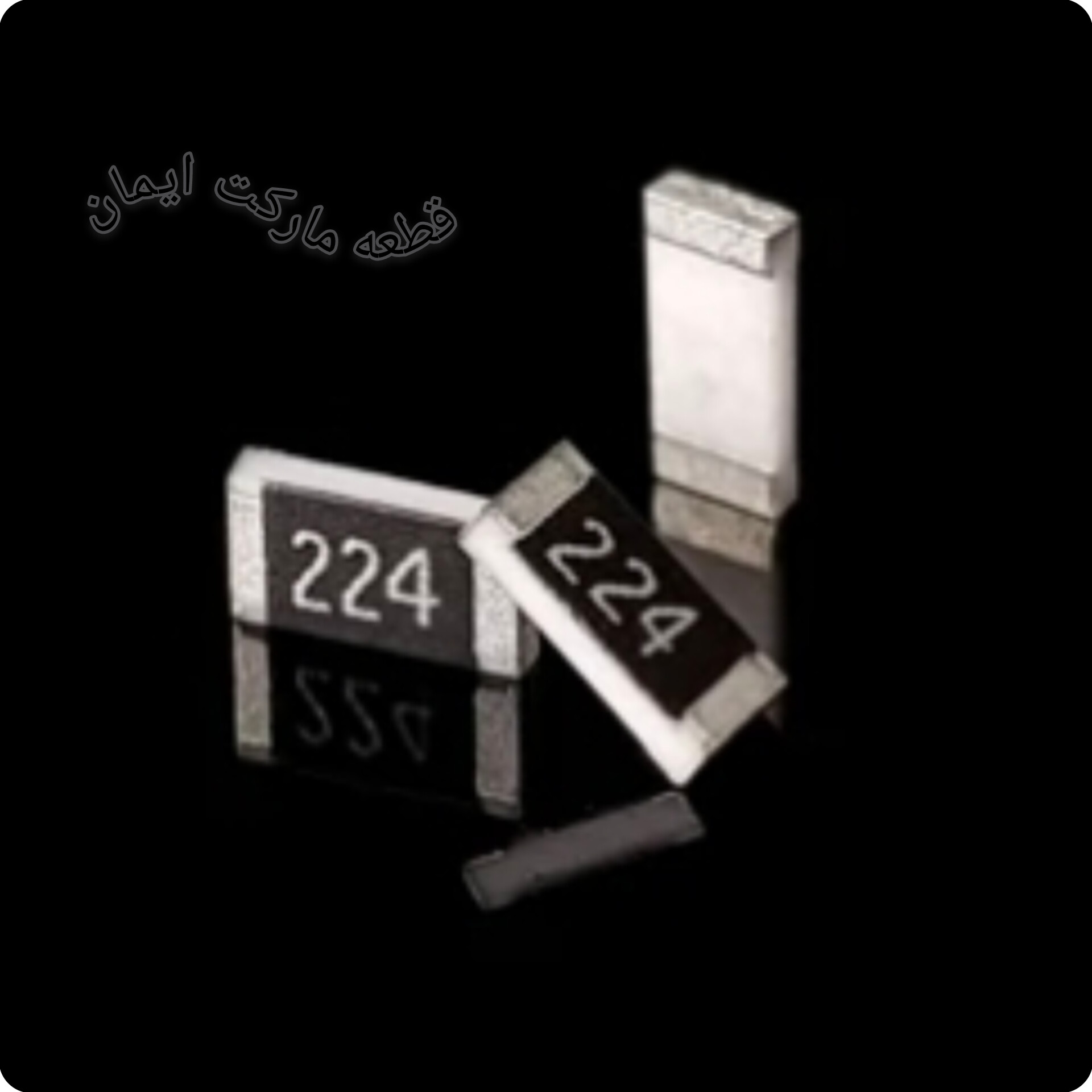 مقاومت اس ام دی ۲۲۴ (۱۰عددی)