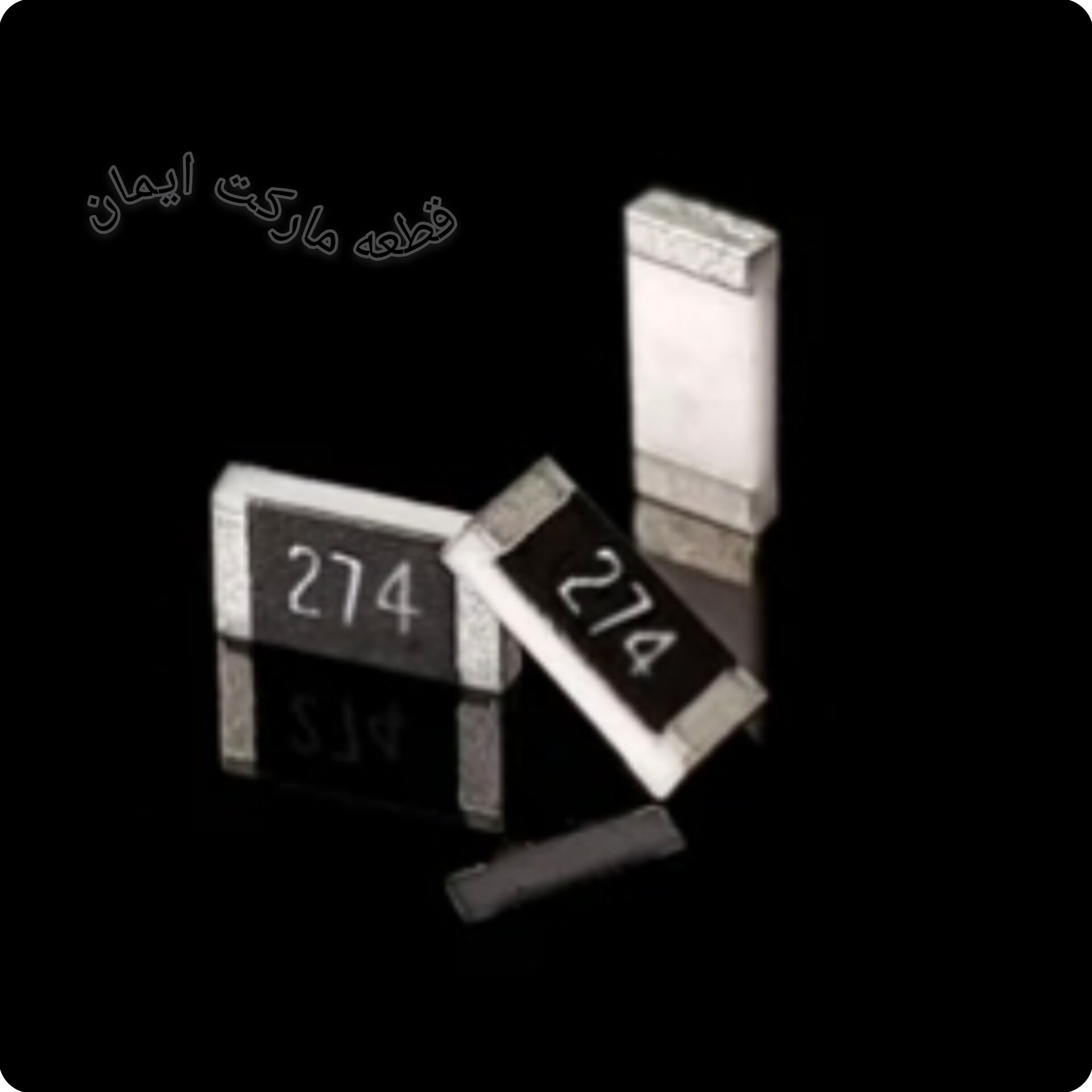 مقاومت اس ام دی ۲۷۴ (۱۰عددی)