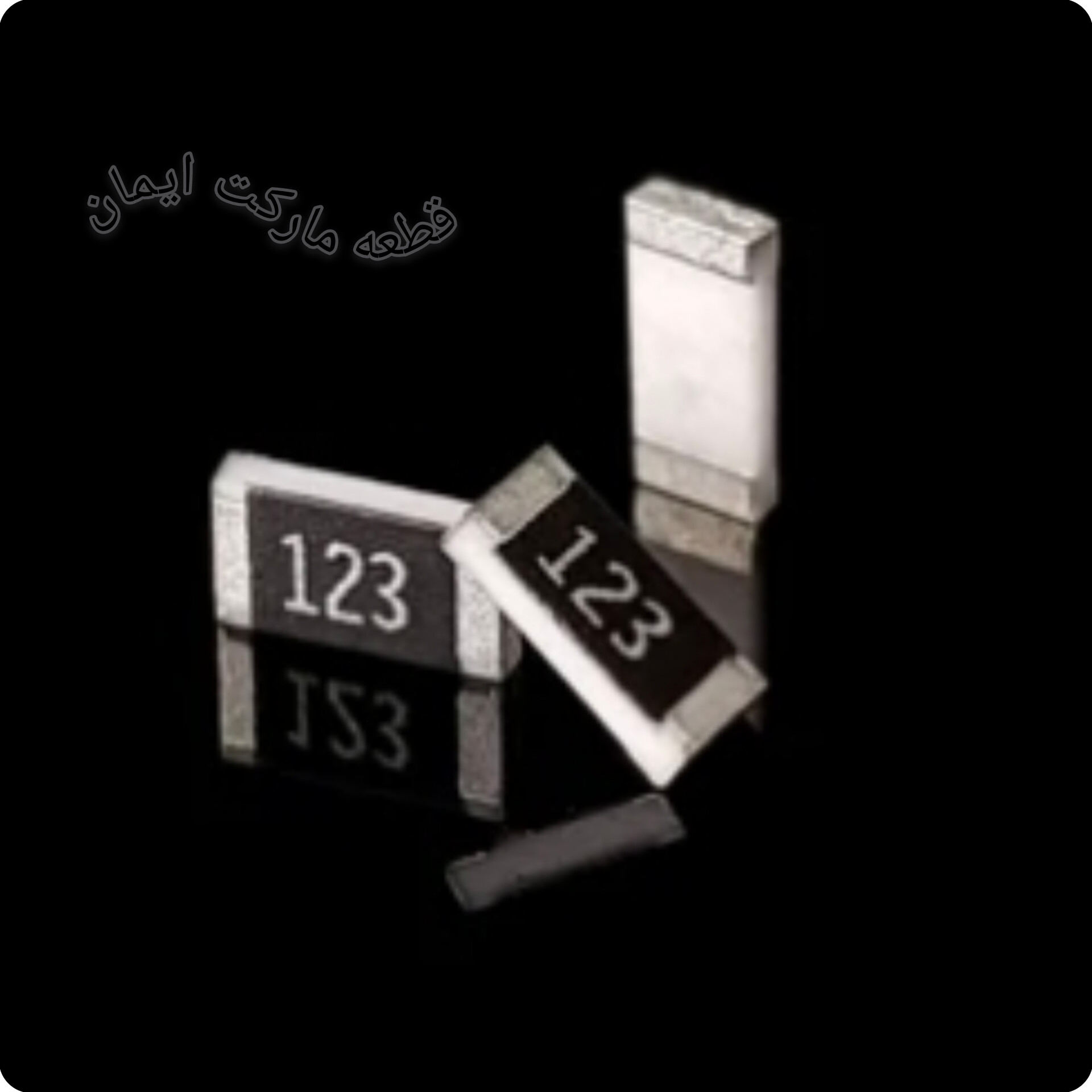 مقاومت اس ام دی ۱۲۳ (۱۰عددی)