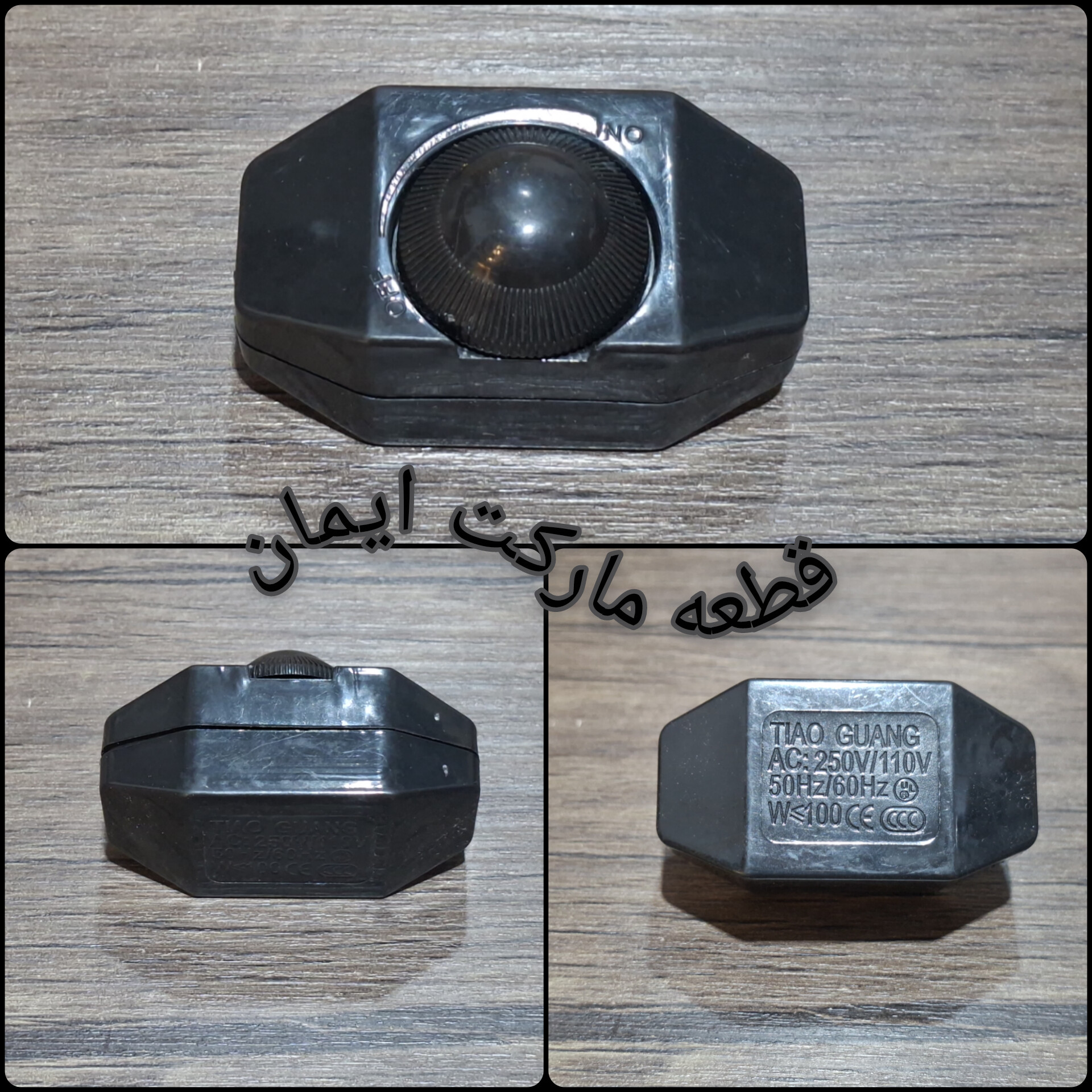 دیمر(کلید) بین راهی